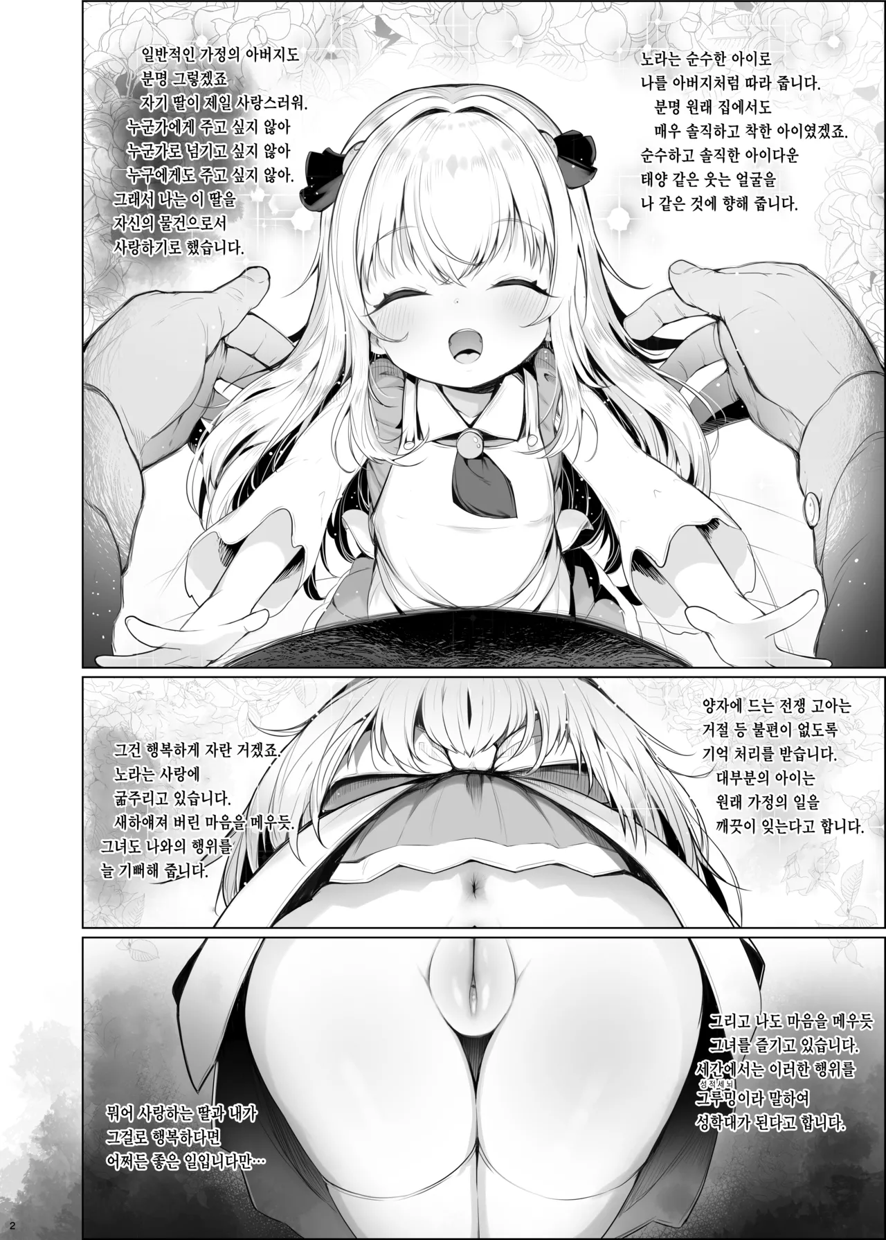 Kawaii Anoko wa Jinsei o Kawareteiru. | 귀여운 저 아이는 인생을 길러지고 있다. page 3 full