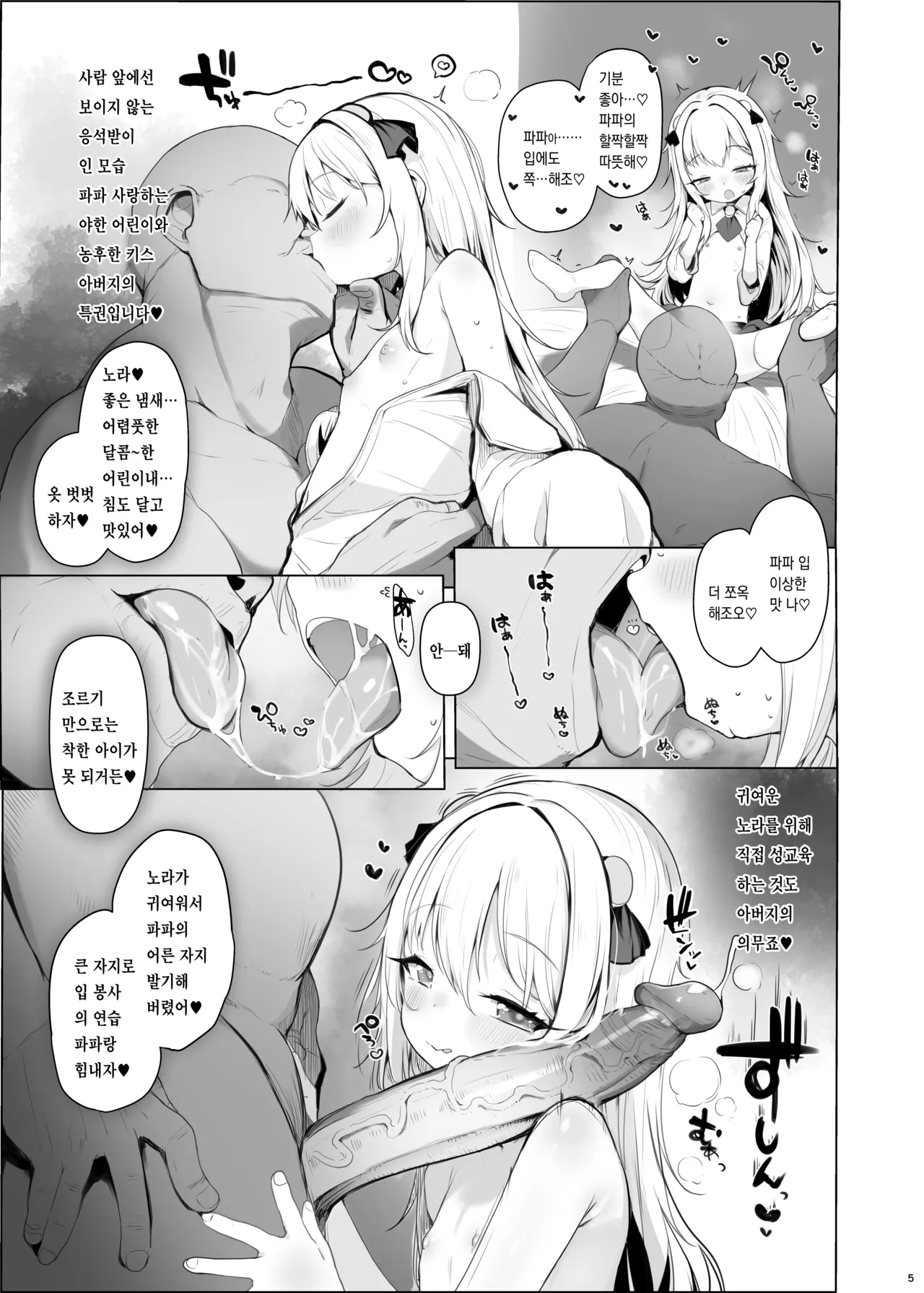 Kawaii Anoko wa Jinsei o Kawareteiru. | 귀여운 저 아이는 인생을 길러지고 있다. page 6 full