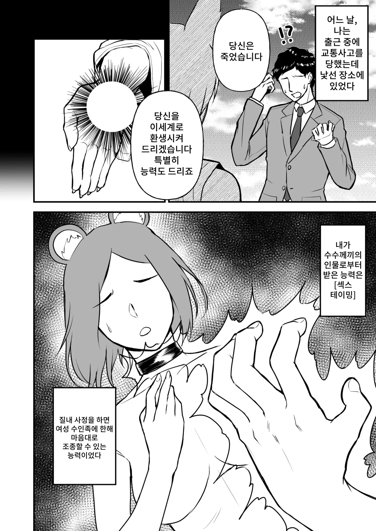 Sex Tame -Ookami Juujin- | 섹○ 테이밍 -늑대 수인- page 3 full