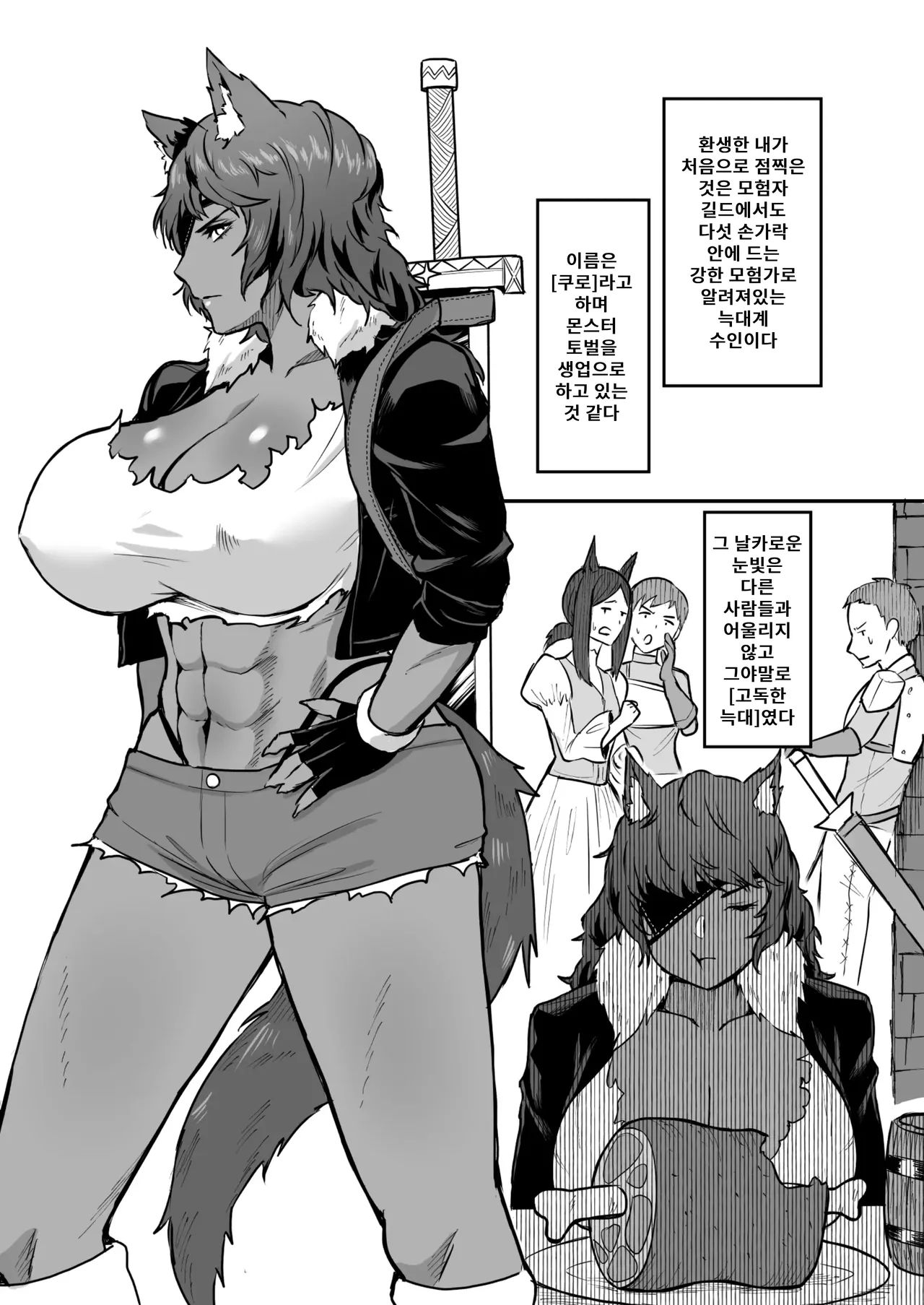 Sex Tame -Ookami Juujin- | 섹○ 테이밍 -늑대 수인- page 4 full