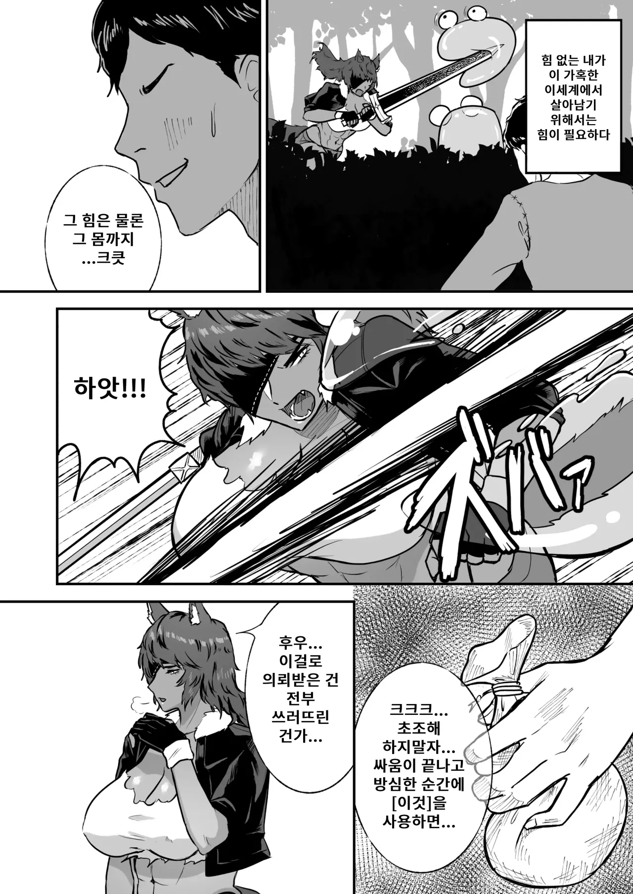 Sex Tame -Ookami Juujin- | 섹○ 테이밍 -늑대 수인- page 5 full