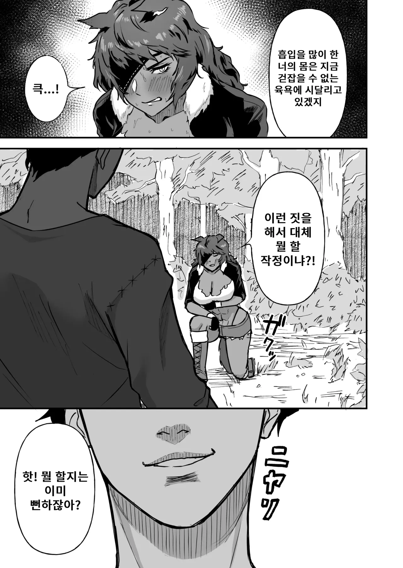 Sex Tame -Ookami Juujin- | 섹○ 테이밍 -늑대 수인- page 8 full