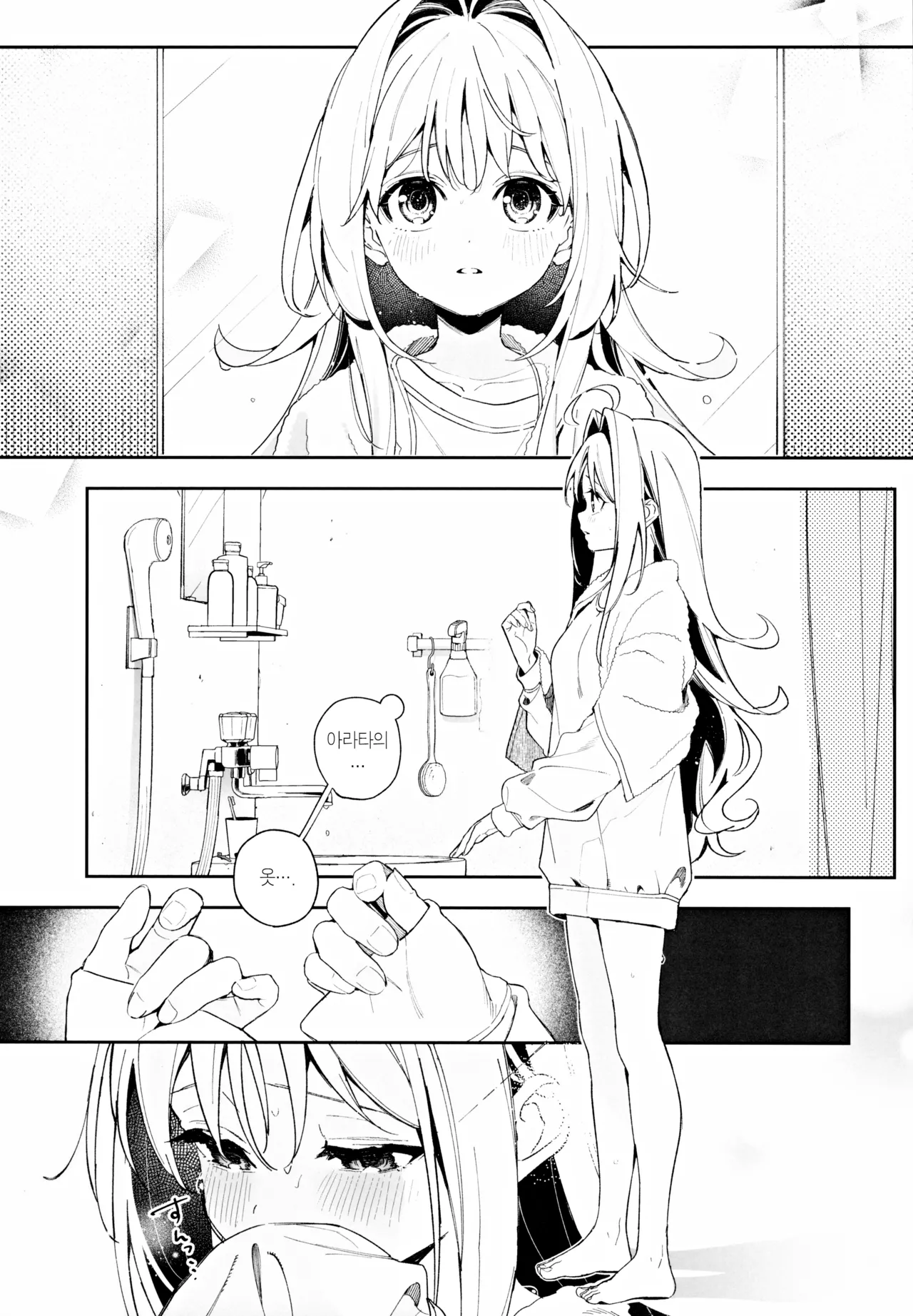 melting snow -epilogue- | 멜팅 스노우 -에필로그- page 10 full