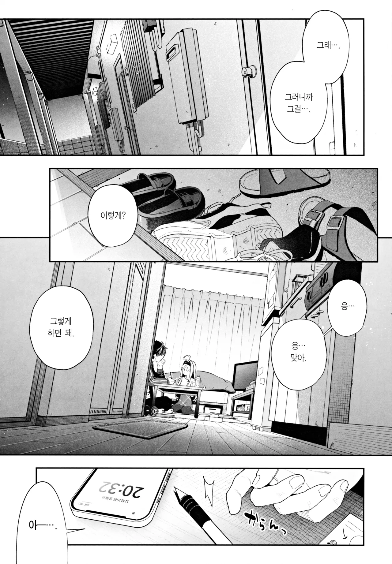 melting snow -epilogue- | 멜팅 스노우 -에필로그- page 4 full