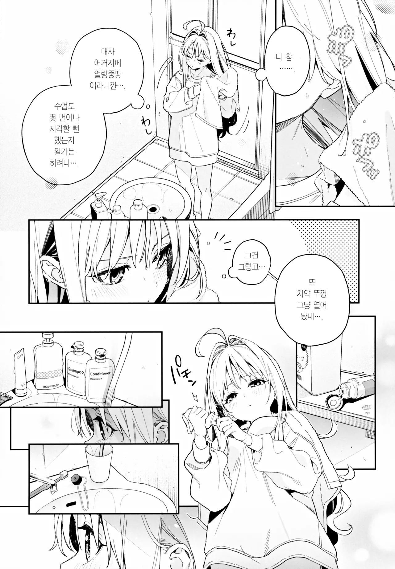 melting snow -epilogue- | 멜팅 스노우 -에필로그- page 9 full