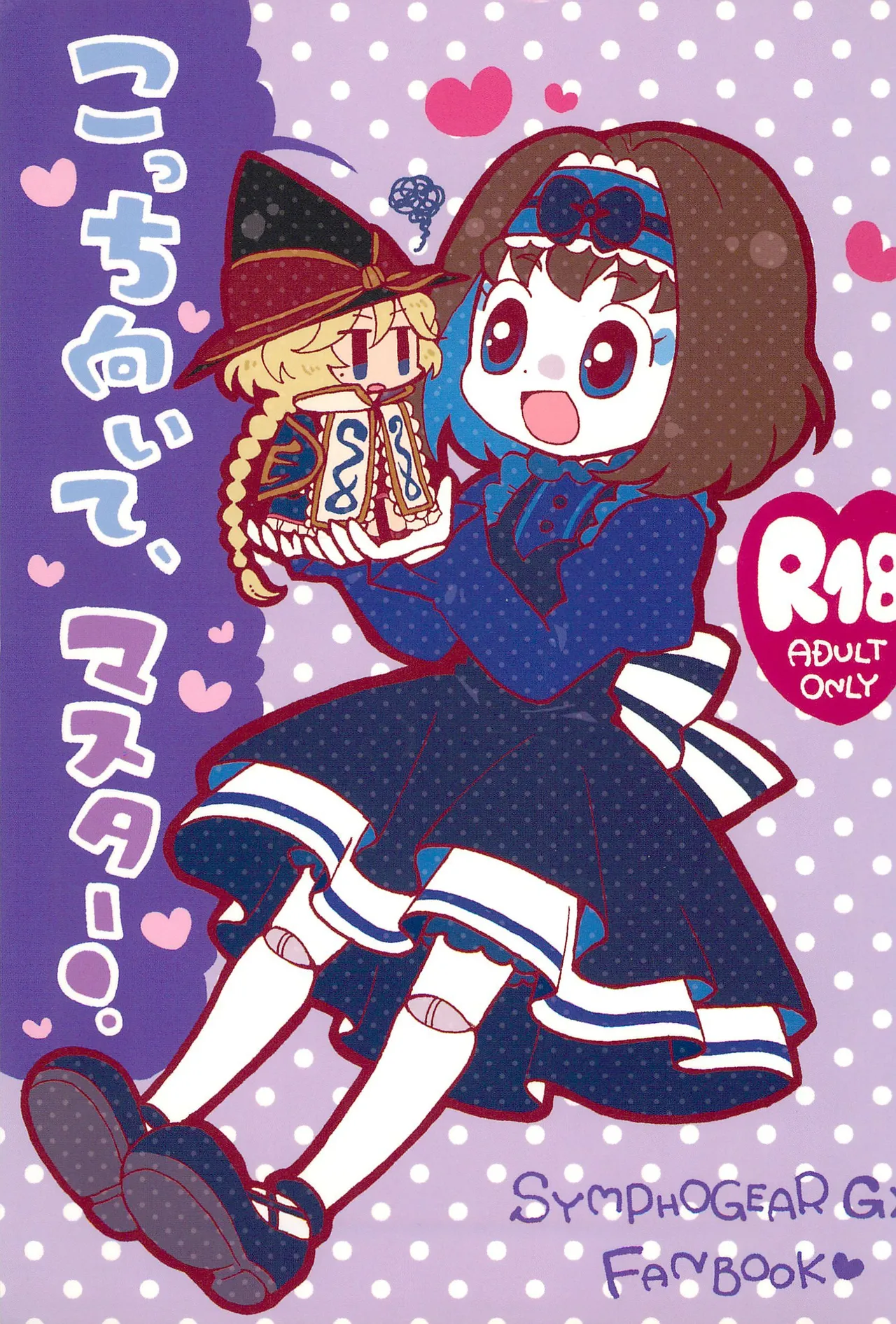 Kocchi Muite, Master! page 1 full