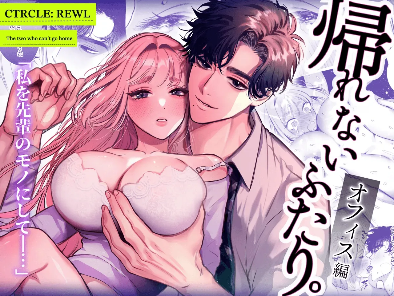 Kaerenai Futari -Office Hen- | They can't go back ~Office Edition~ page 1 full