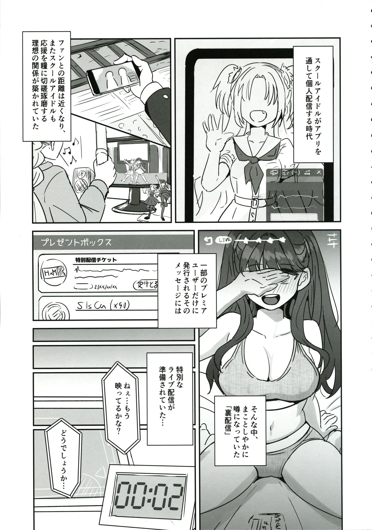 Do sukebe katsudou kiroku + Kopi hon ｓｙｋｈ afuta page 2 full