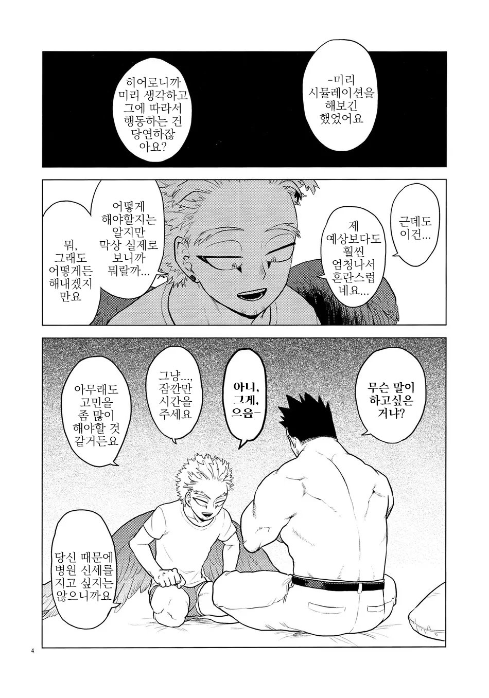 enholog #02 page 3 full