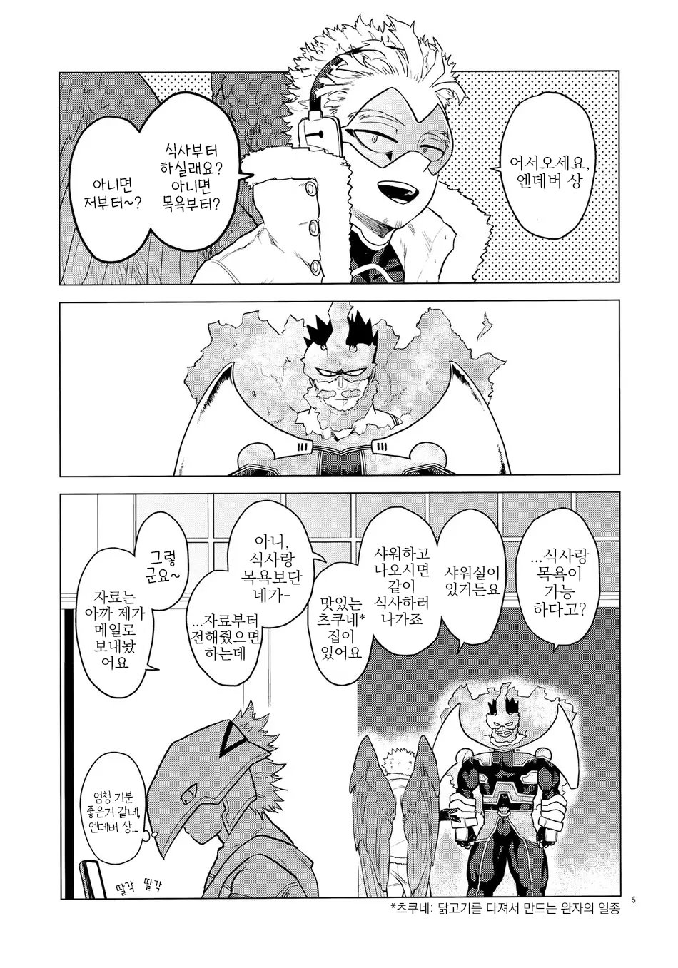 enholog #02 page 4 full