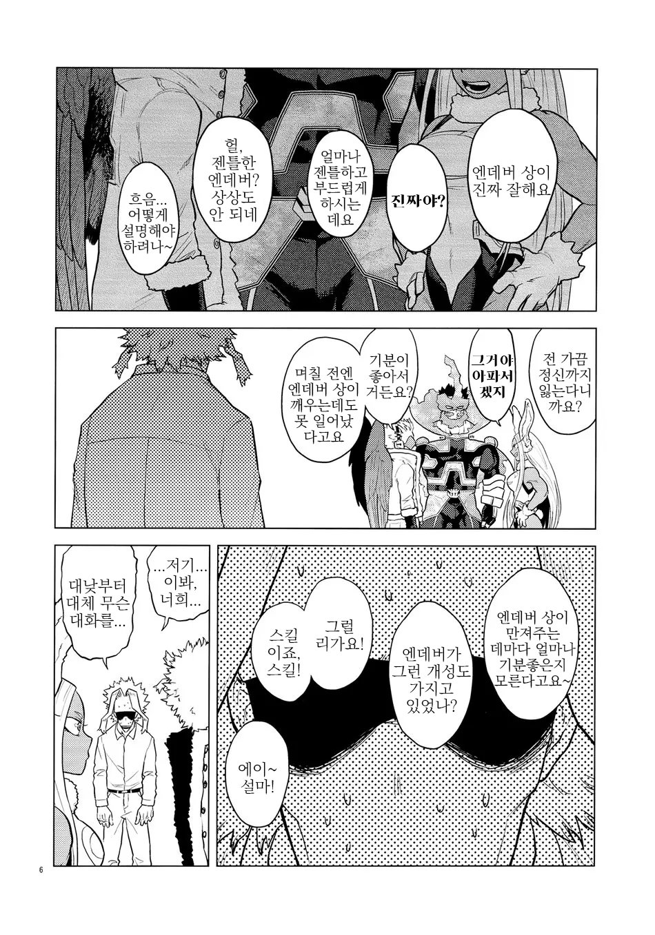enholog #02 page 5 full