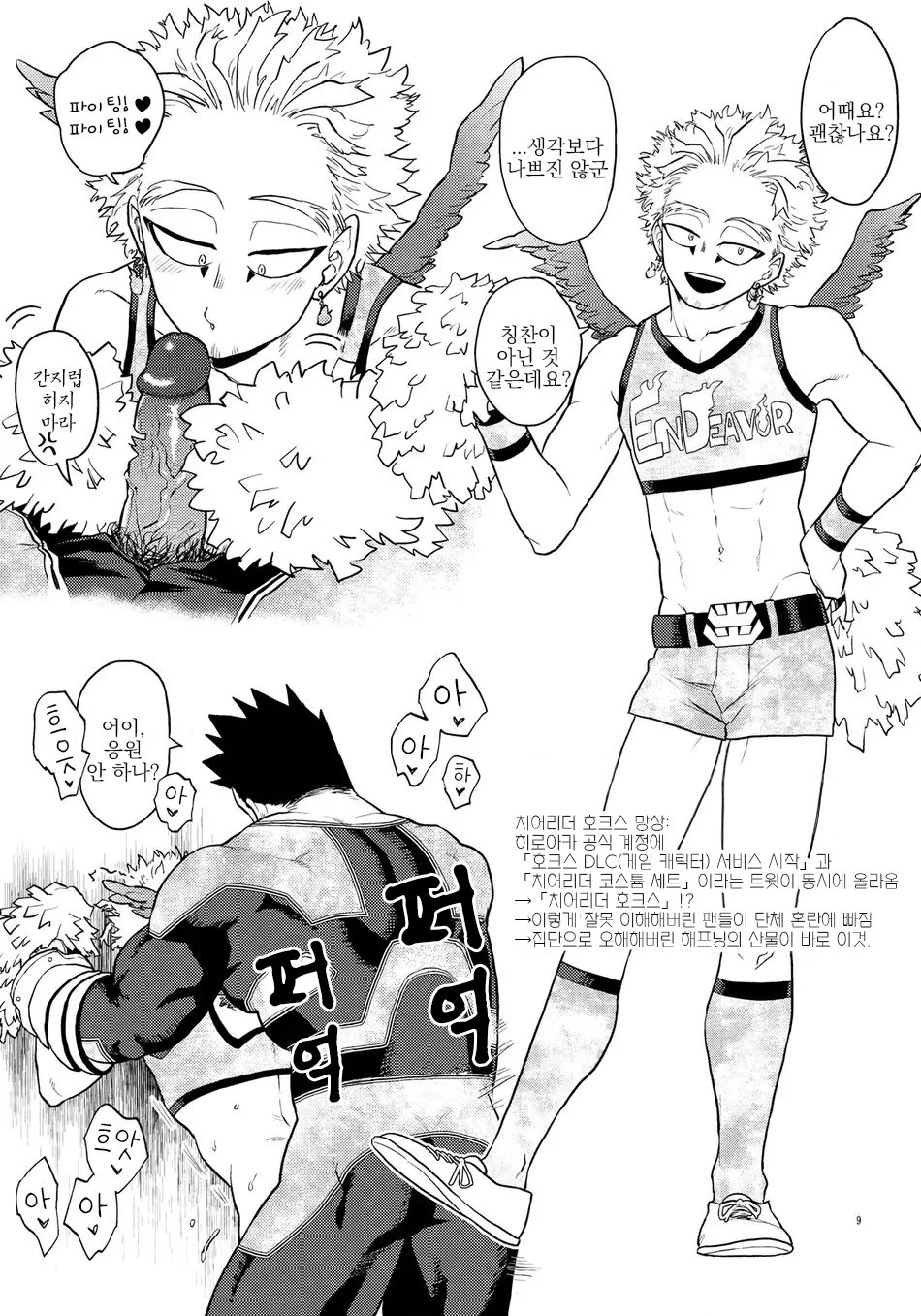 enholog #02 page 8 full