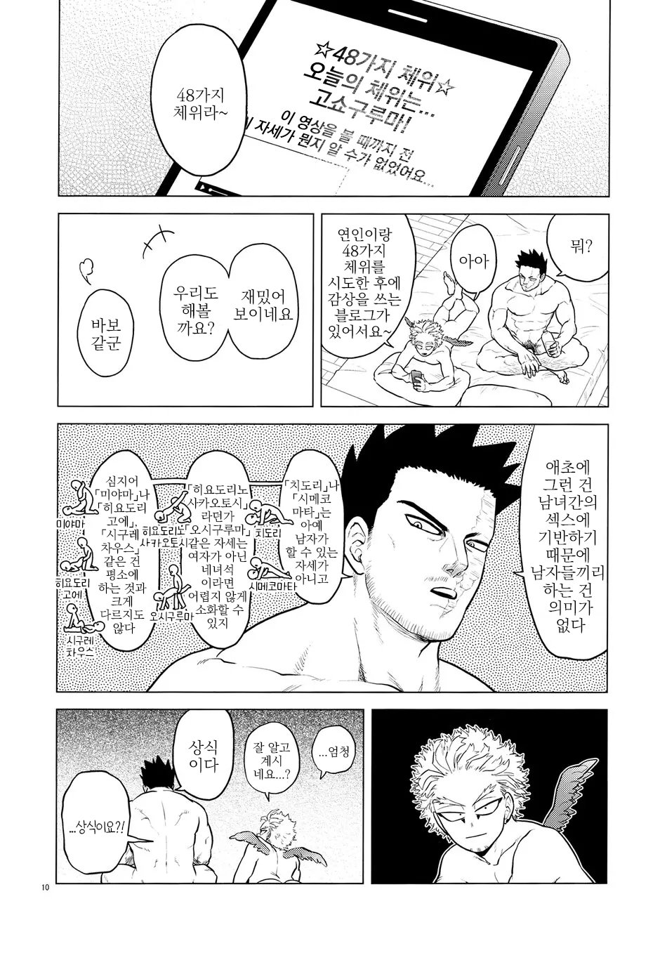 enholog #02 page 9 full