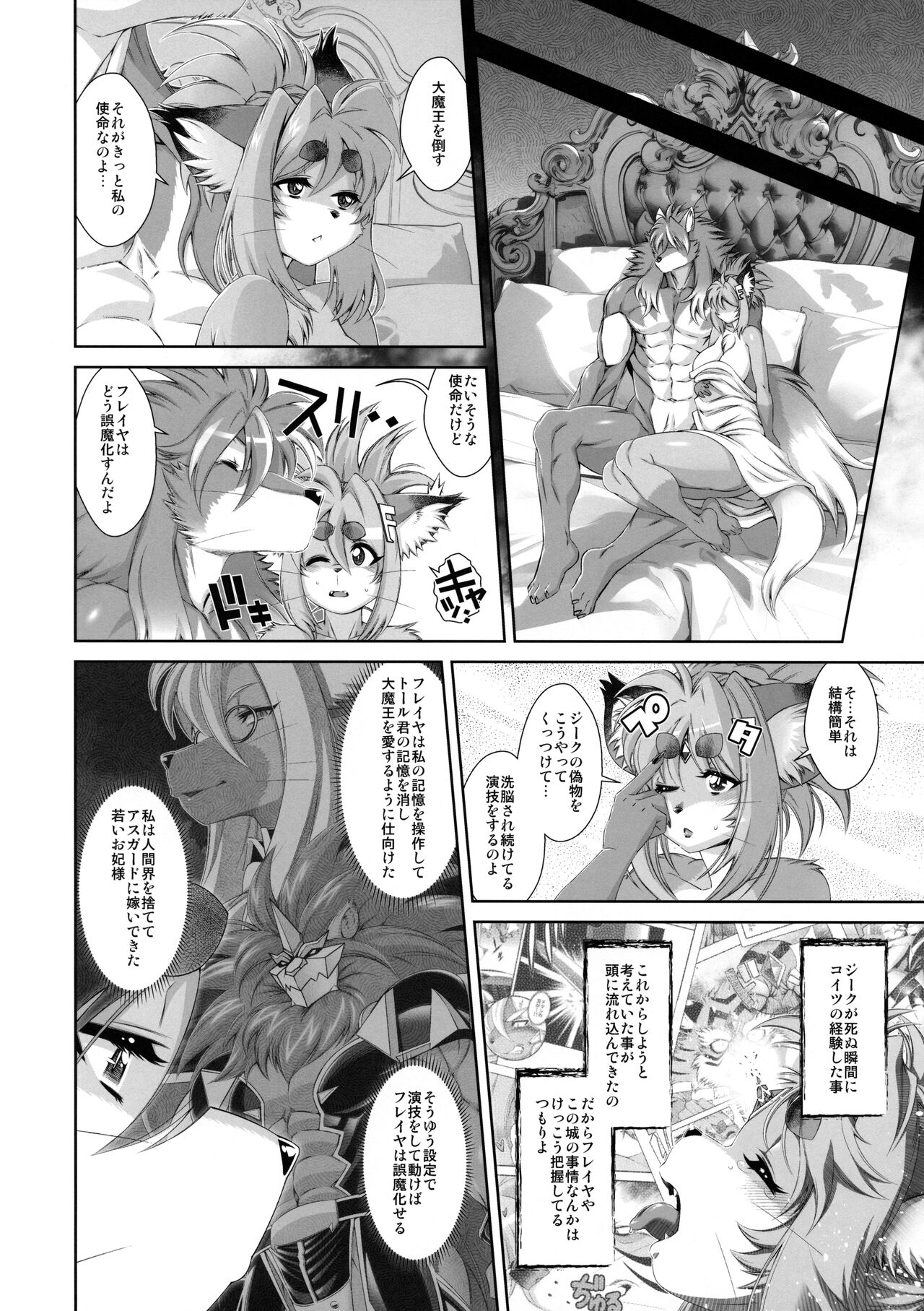 Mahou no Juujin Foxy Rena 20 page 9 full
