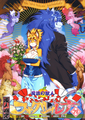 Mahou no Juujin Foxy Rena 20 cover