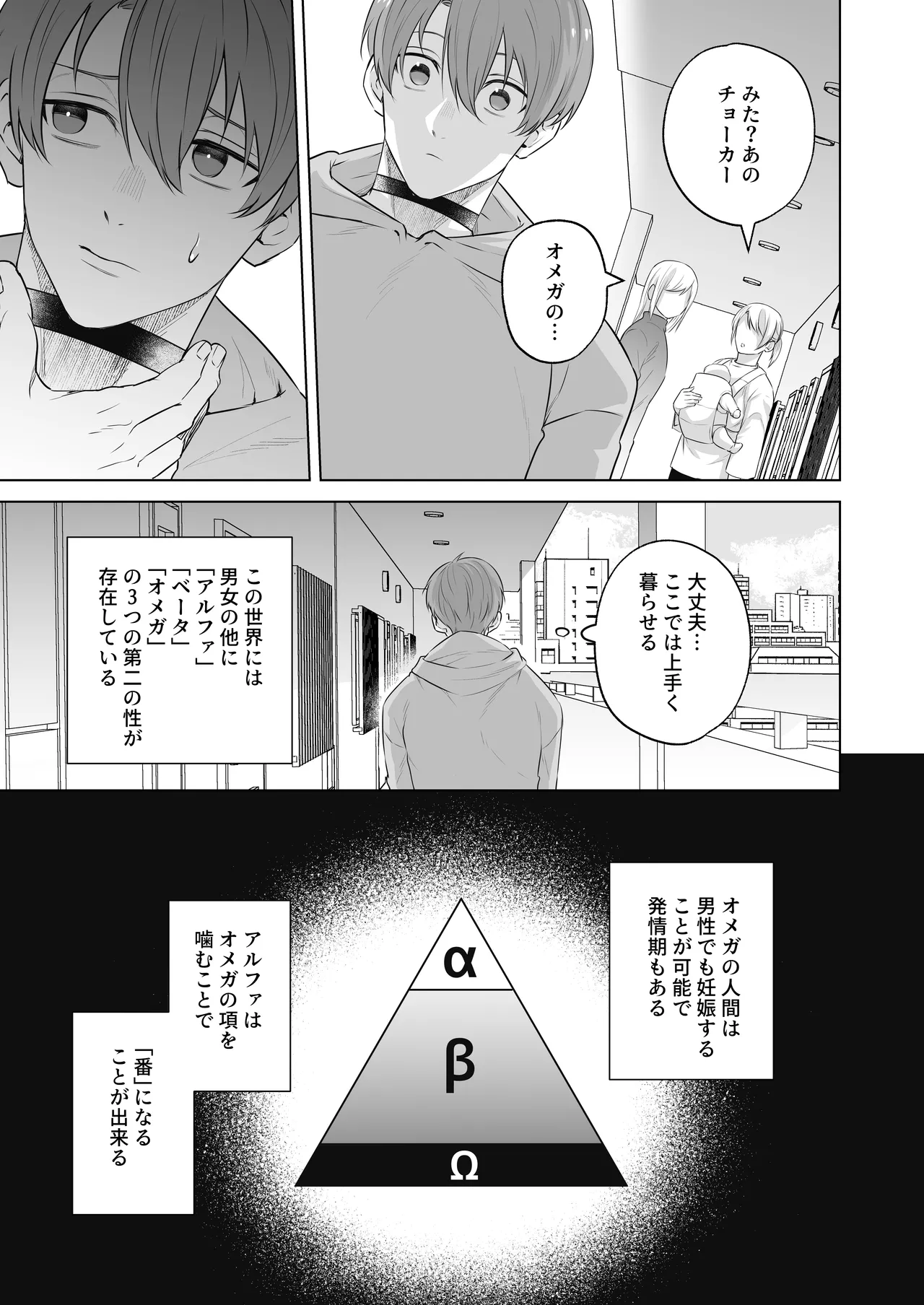 運命のアルファ-2本で孕ませて- page 5 full