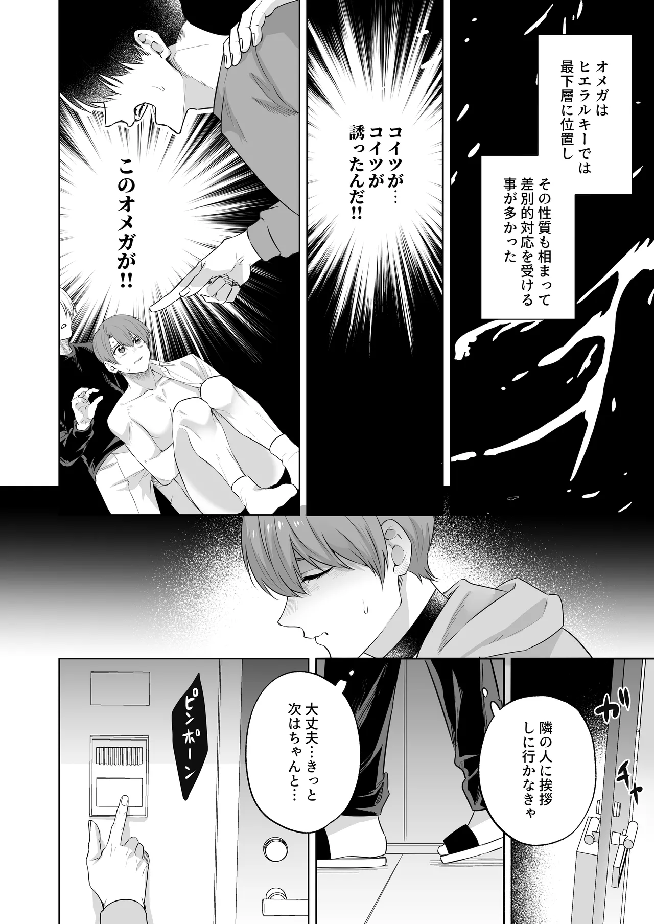 運命のアルファ-2本で孕ませて- page 6 full