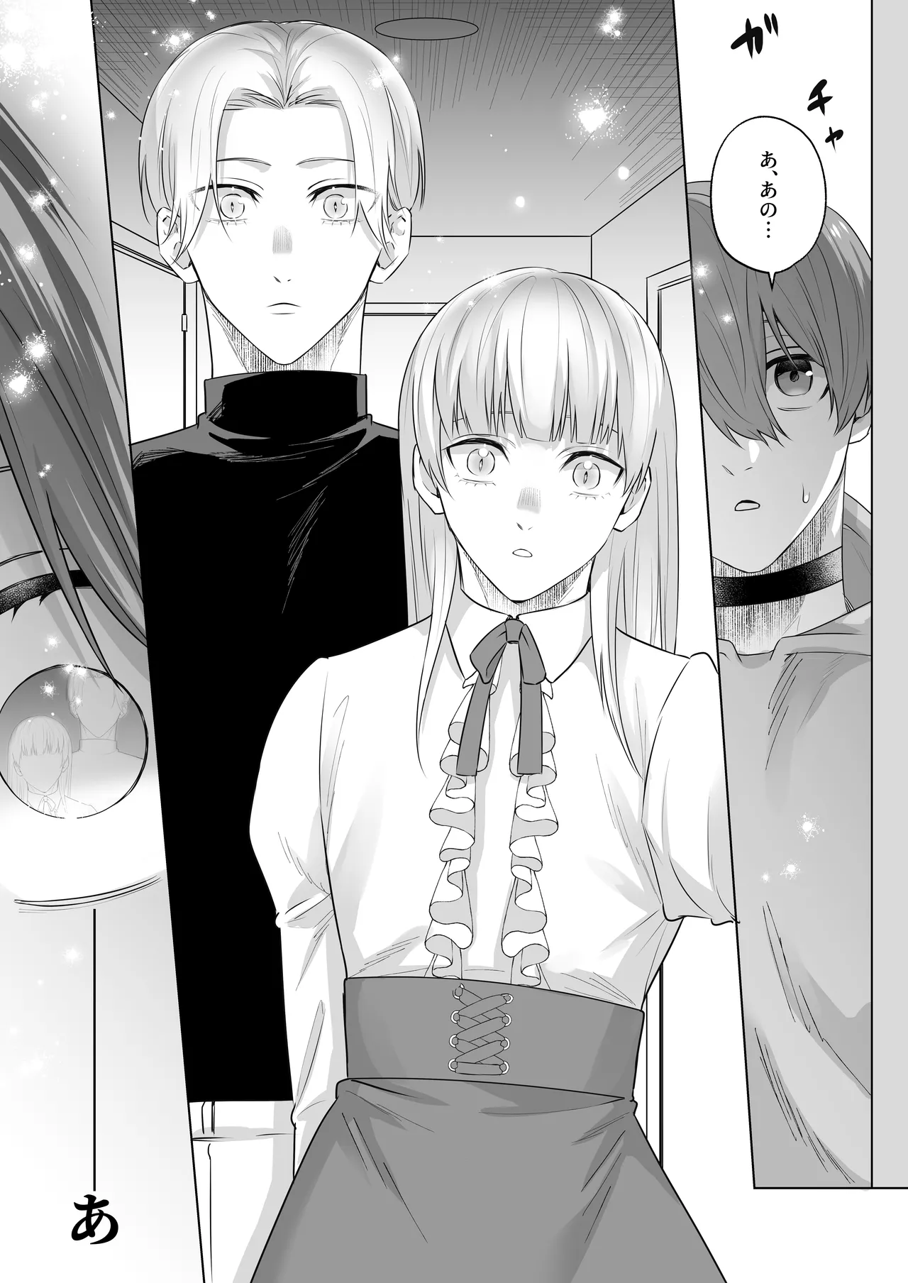 運命のアルファ-2本で孕ませて- page 7 full