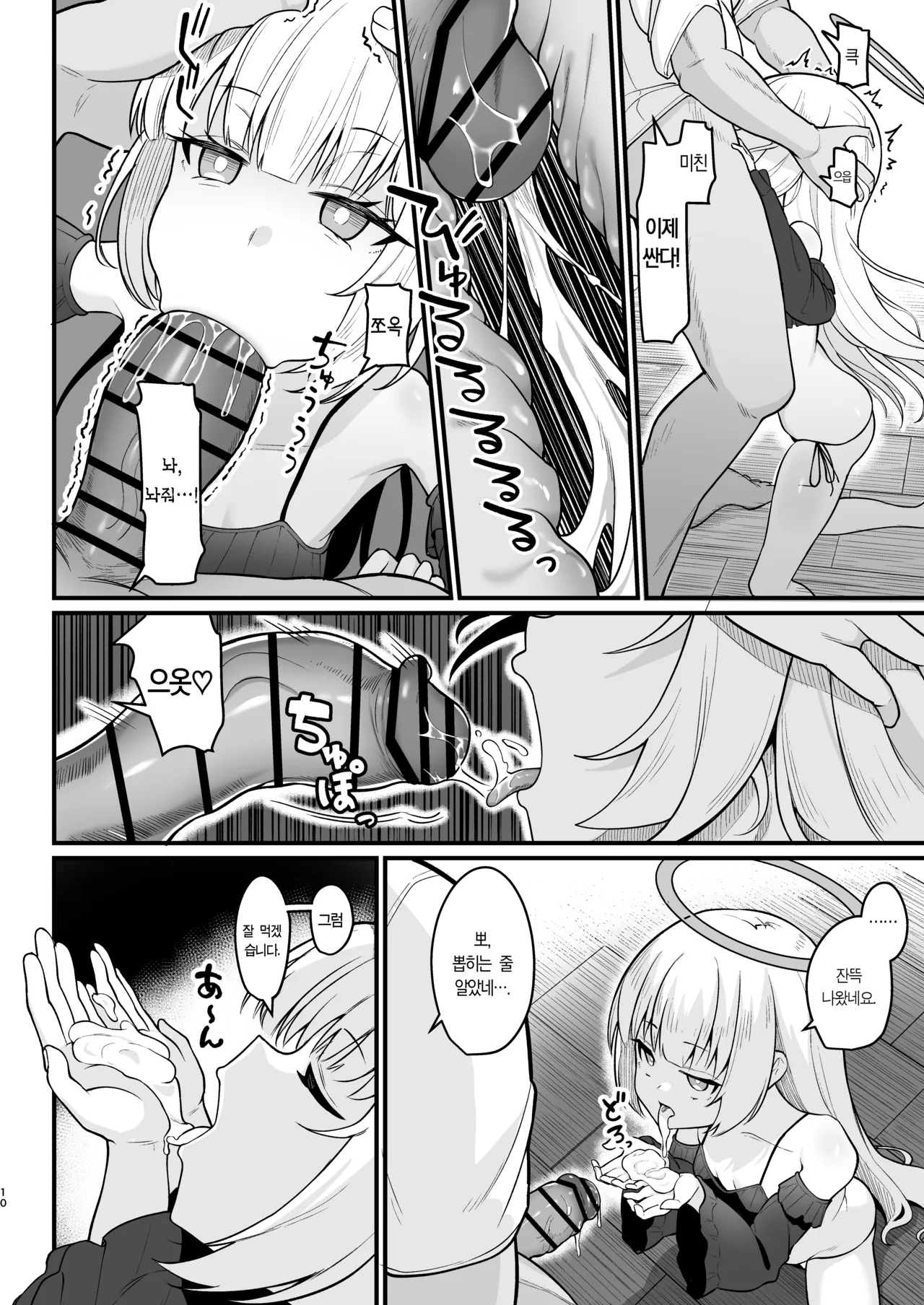 Muhyoujou na Jinzou Tenshi mo Shosen wa Tada no Onahole | 무표정인 인조 천사도 결국은 그저 오나홀 page 9 full