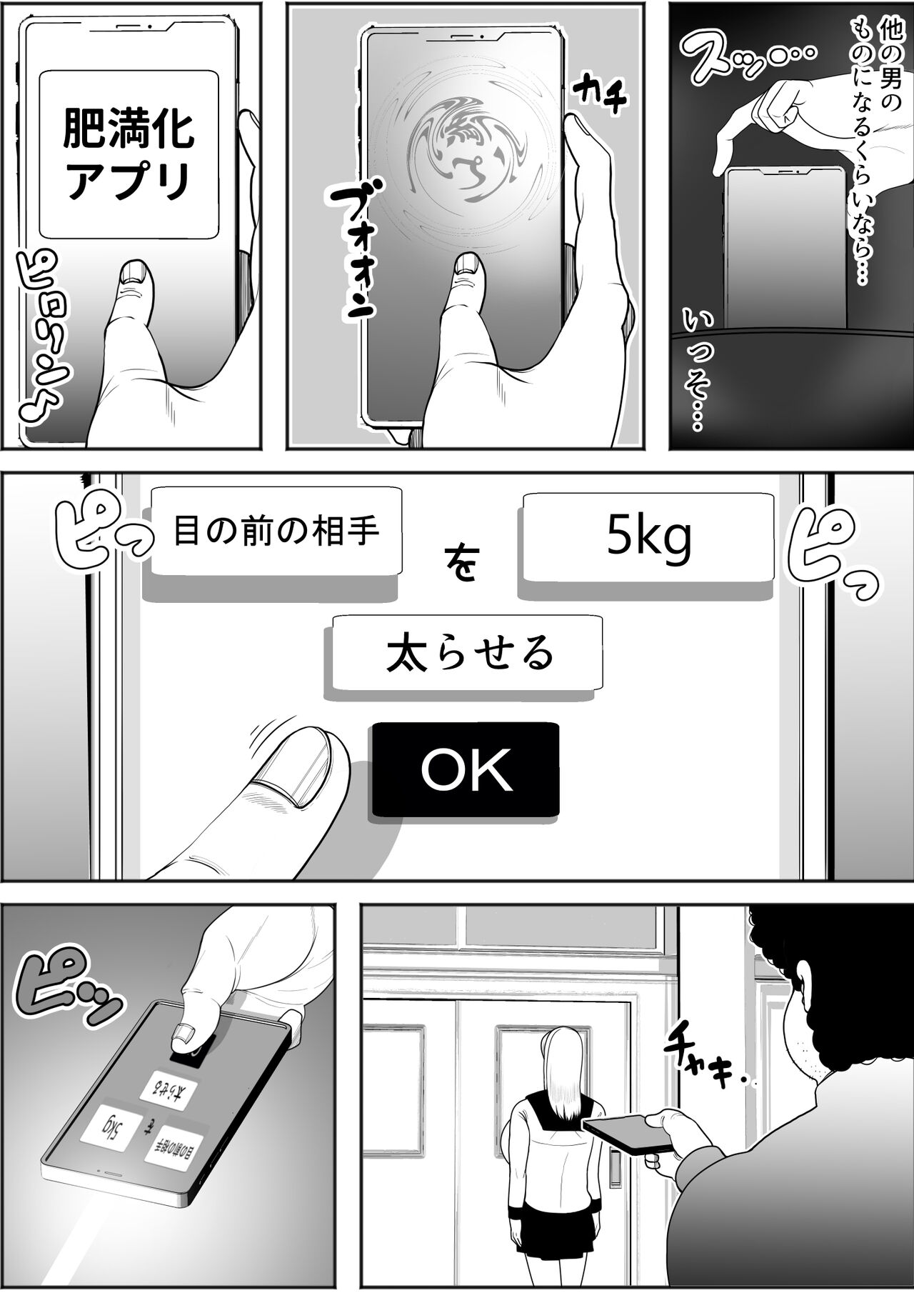 Weight gain app  | JKHiman ka app page 7 full