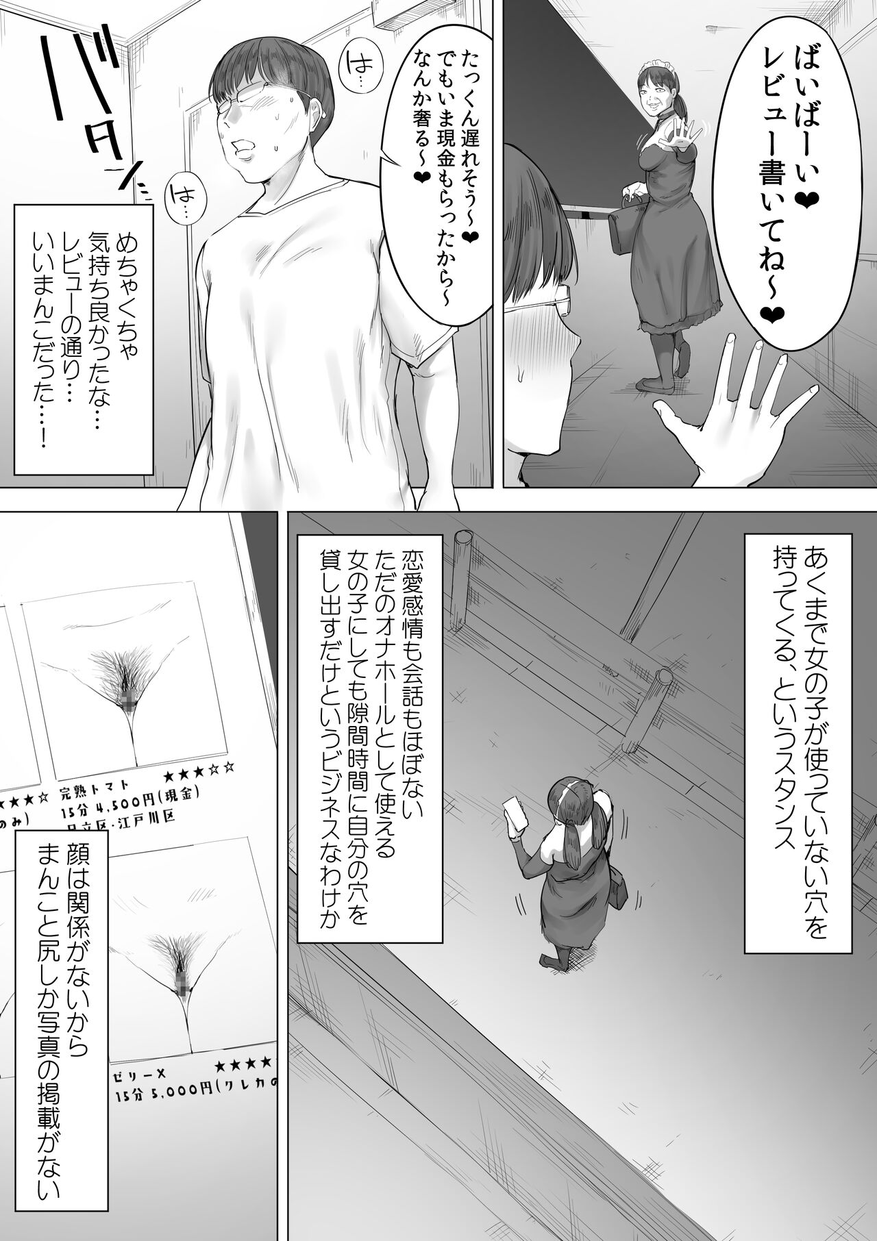 Zenkoku Aki Manko Katsuyou Service page 9 full
