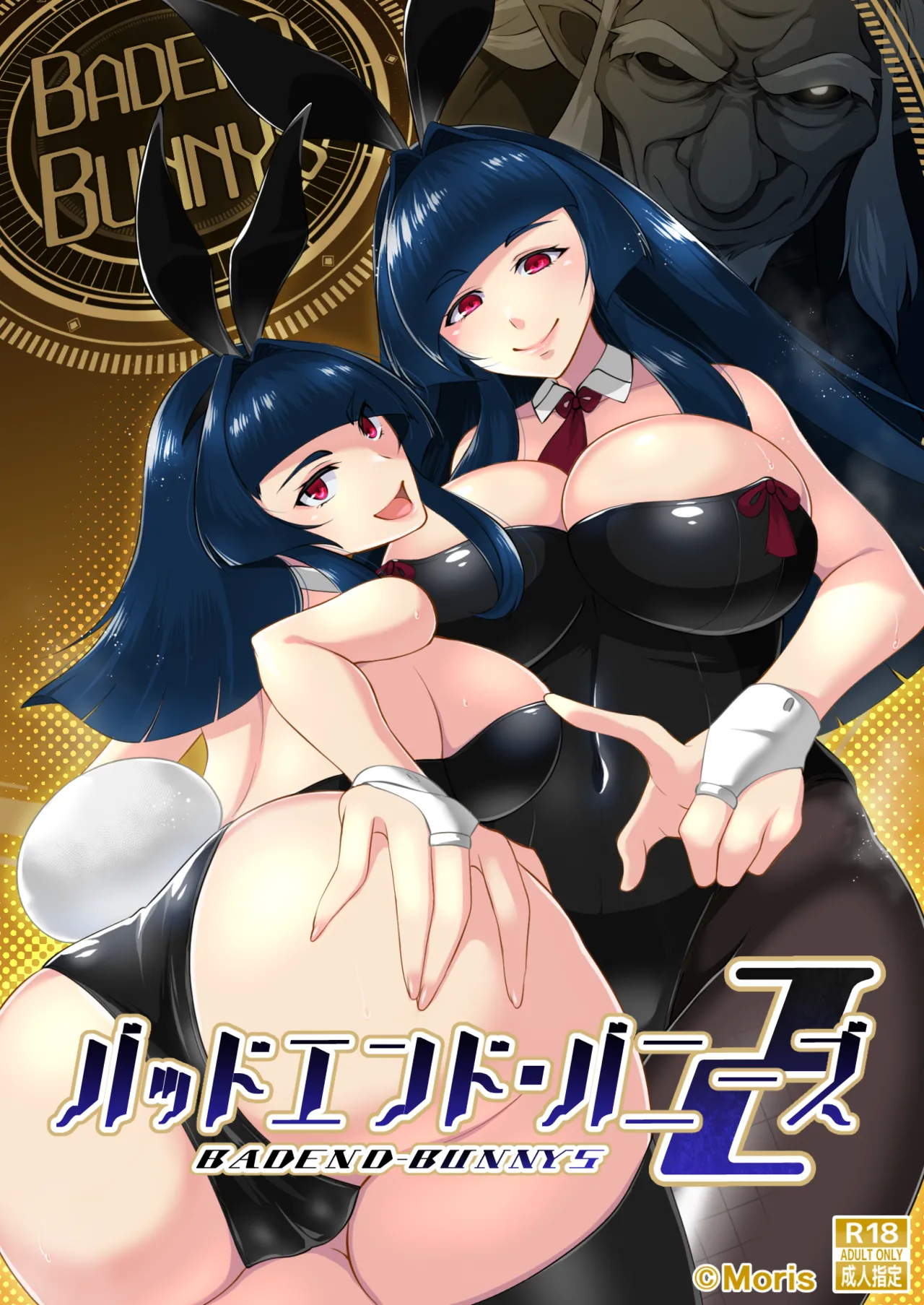 BADEND-BUNNYS バッドエンド・バニーズ2 page 1 full
