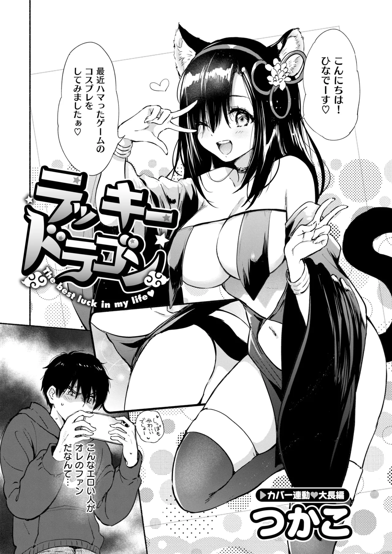 COMIC Kairakuten BEAST 2025-01 page 5 full