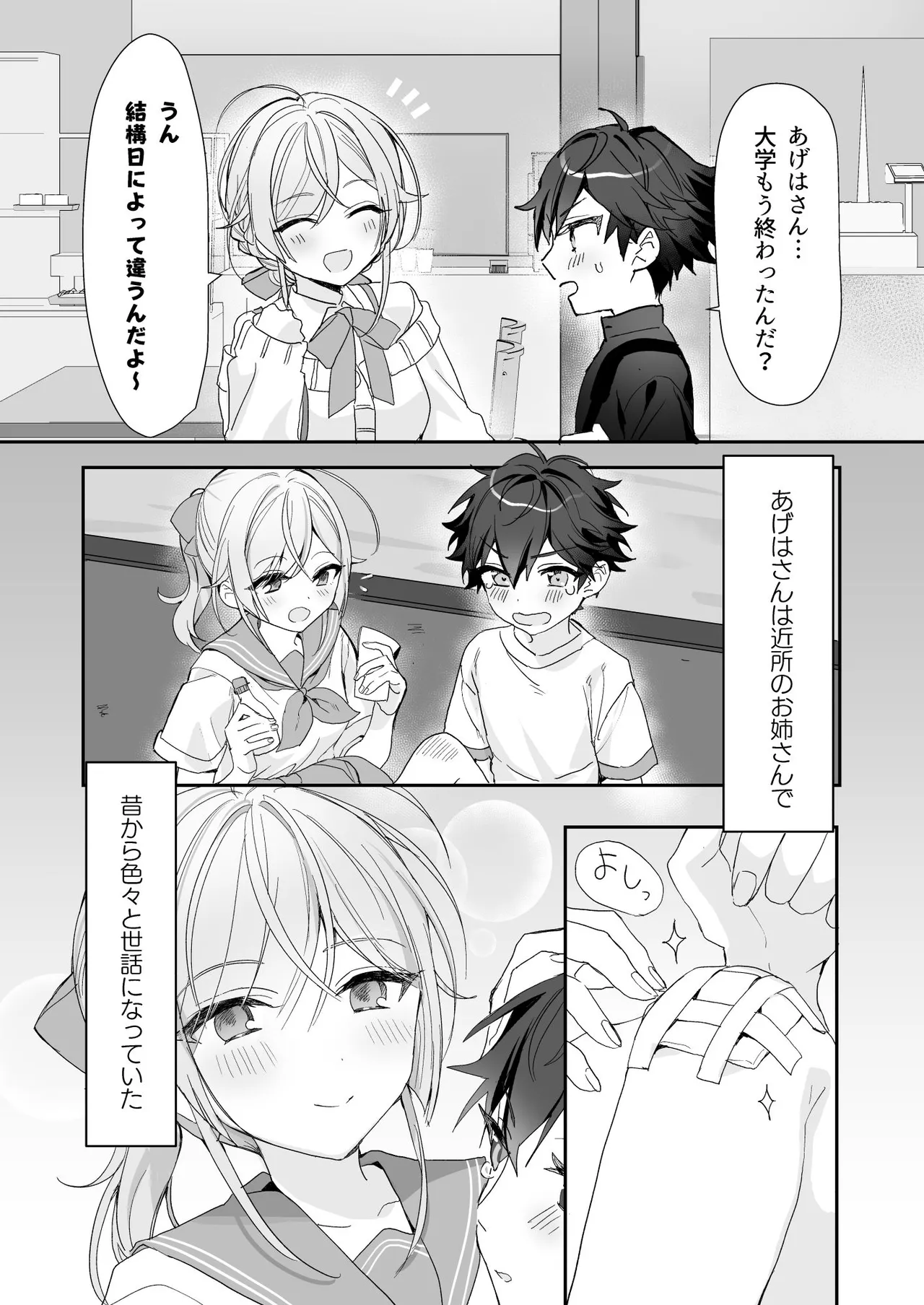 Josou Shounen to Ama Seme Onee-san page 3 full
