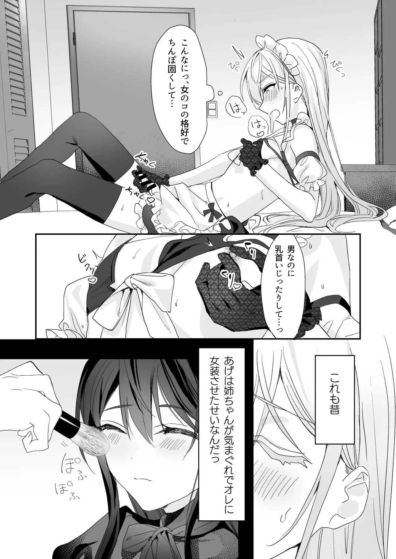 Josou Shounen to Ama Seme Onee-san page 6 full