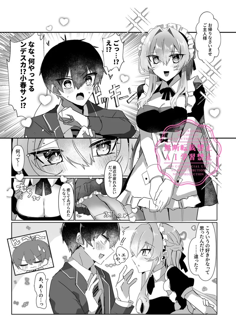 Mei dori ̄ min gu ♡ page 3 full