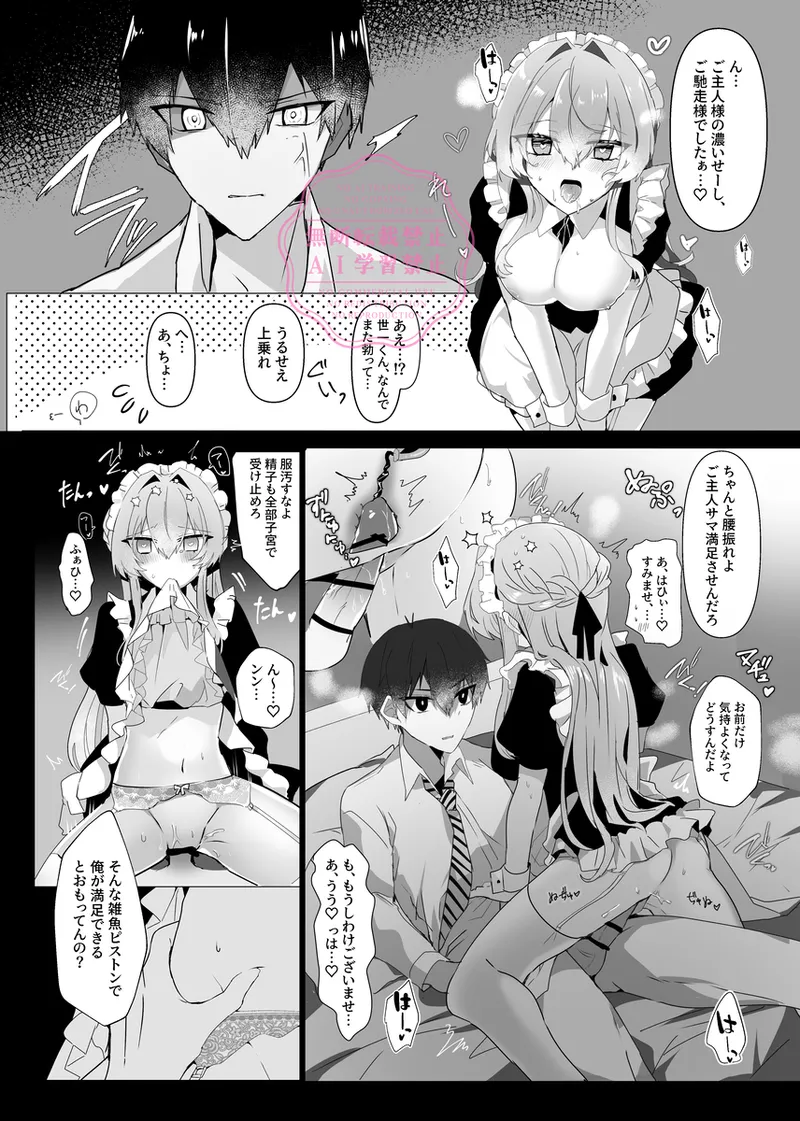 Mei dori ̄ min gu ♡ page 6 full