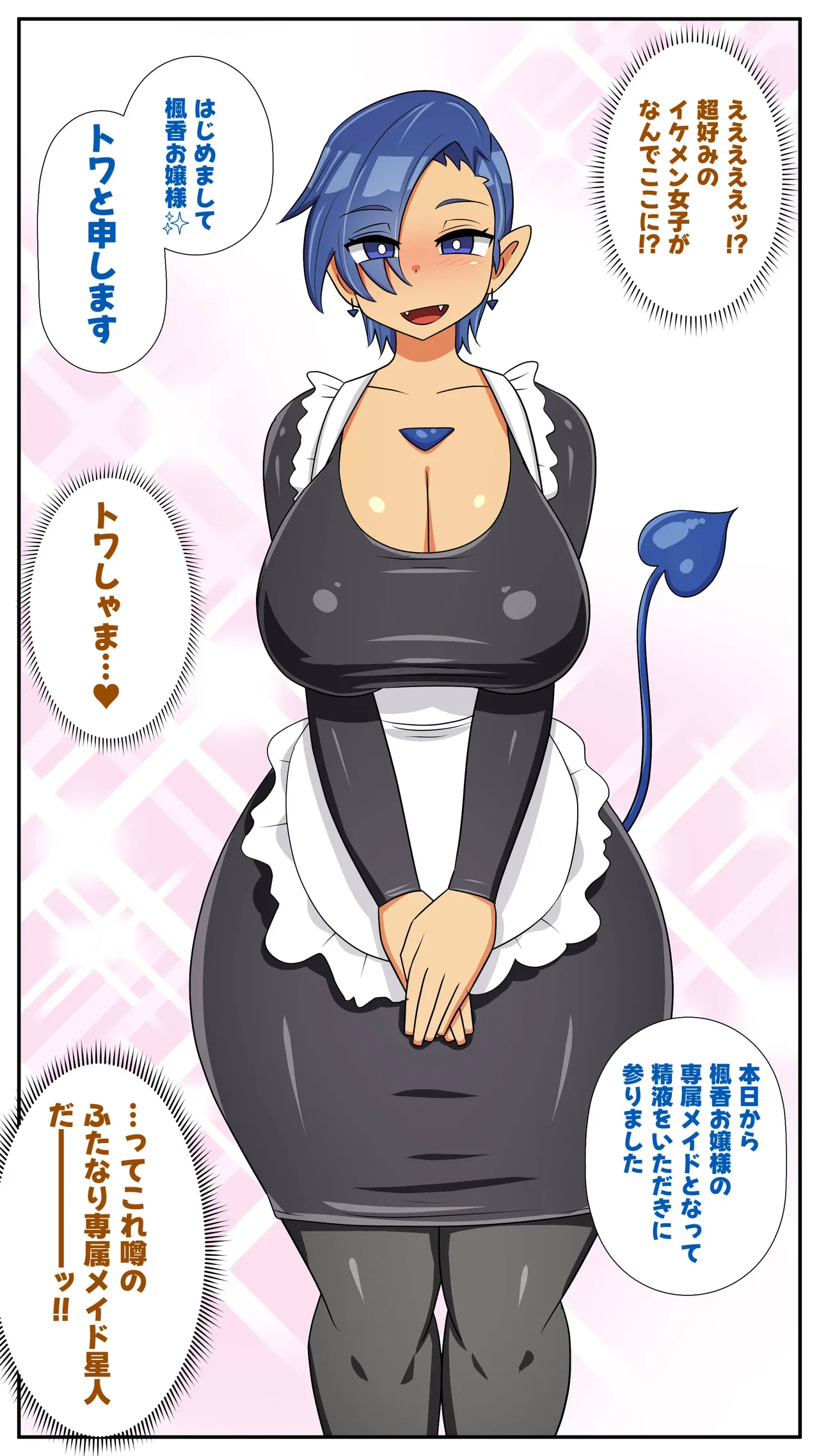 【むっつむー】ふたなり専属メイド星人 page 4 full