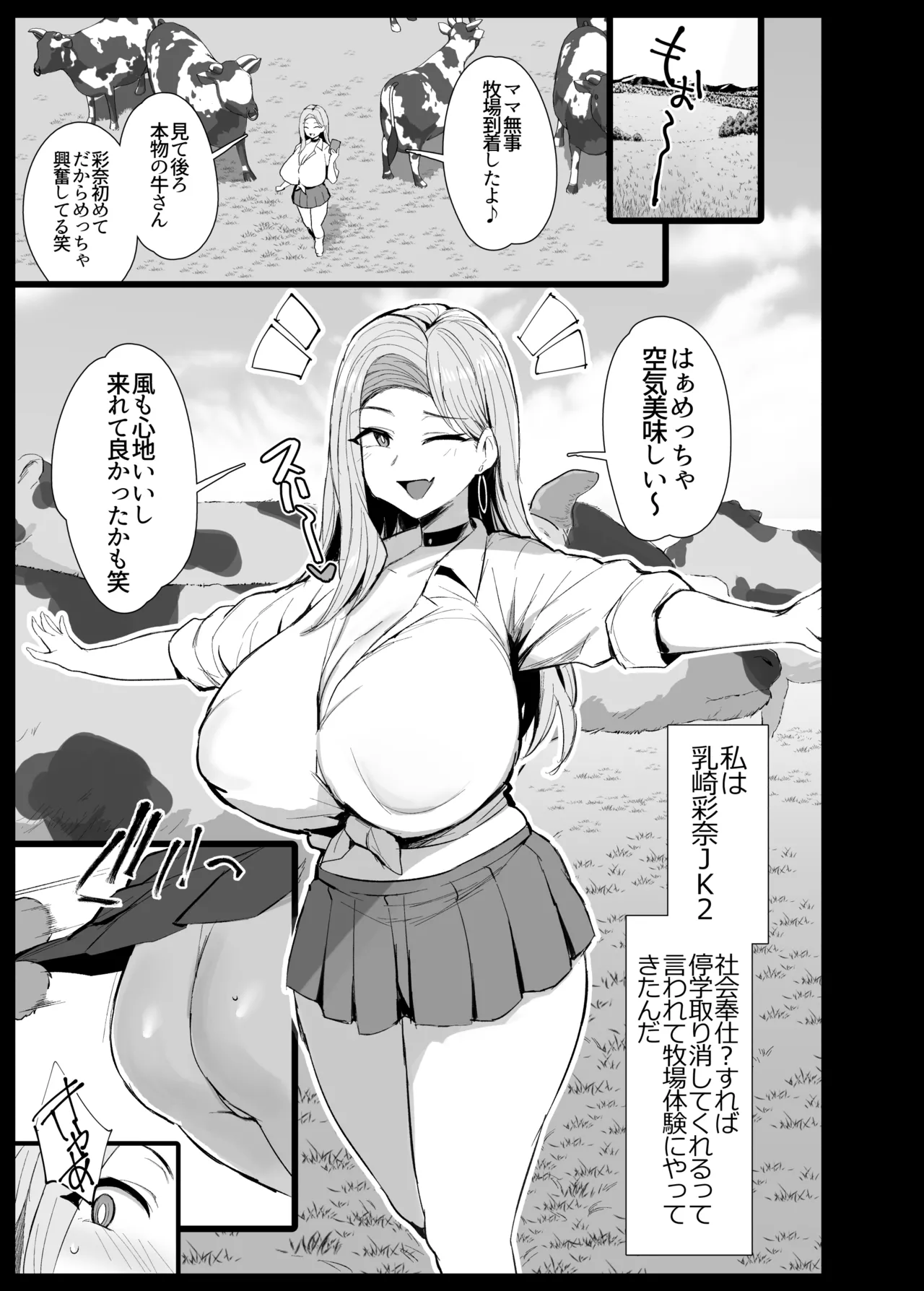 Gal Bokujou Shinchoku page 1 full