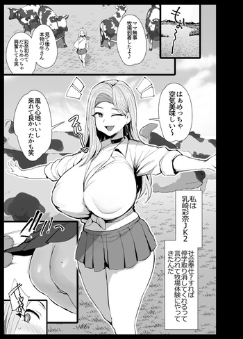 Gal Bokujou Shinchoku cover