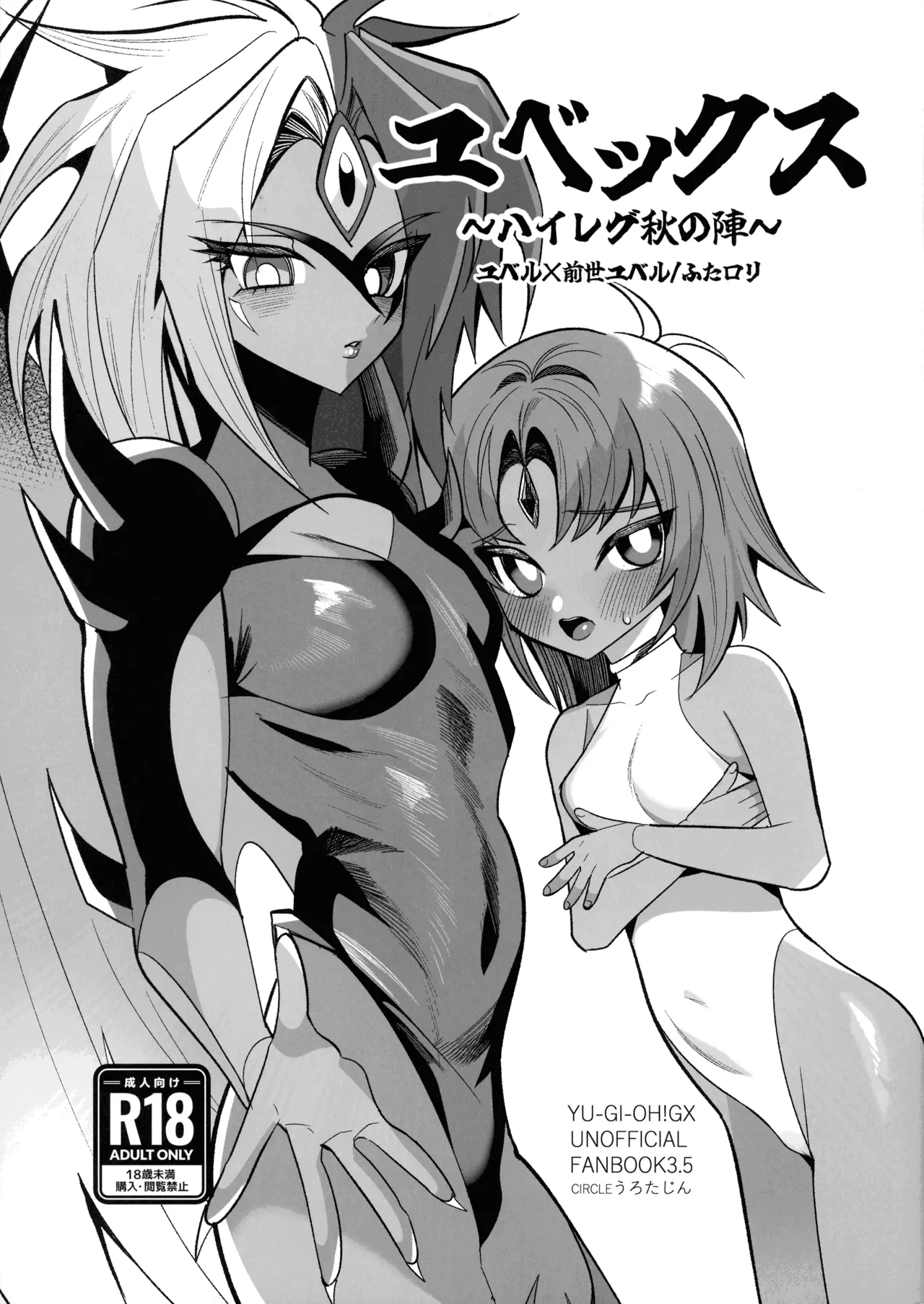 Yubex ~High Leg Aki no Jin~ page 1 full