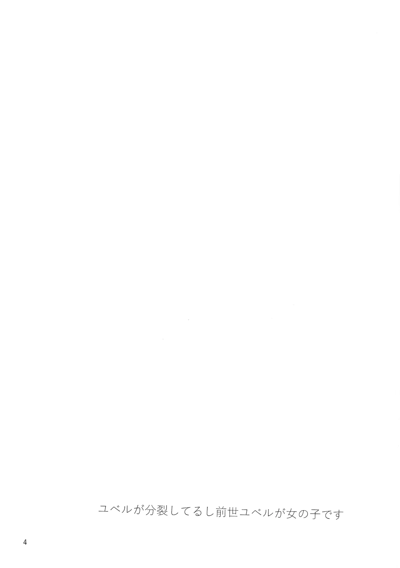 Yubex ~High Leg Aki no Jin~ page 3 full