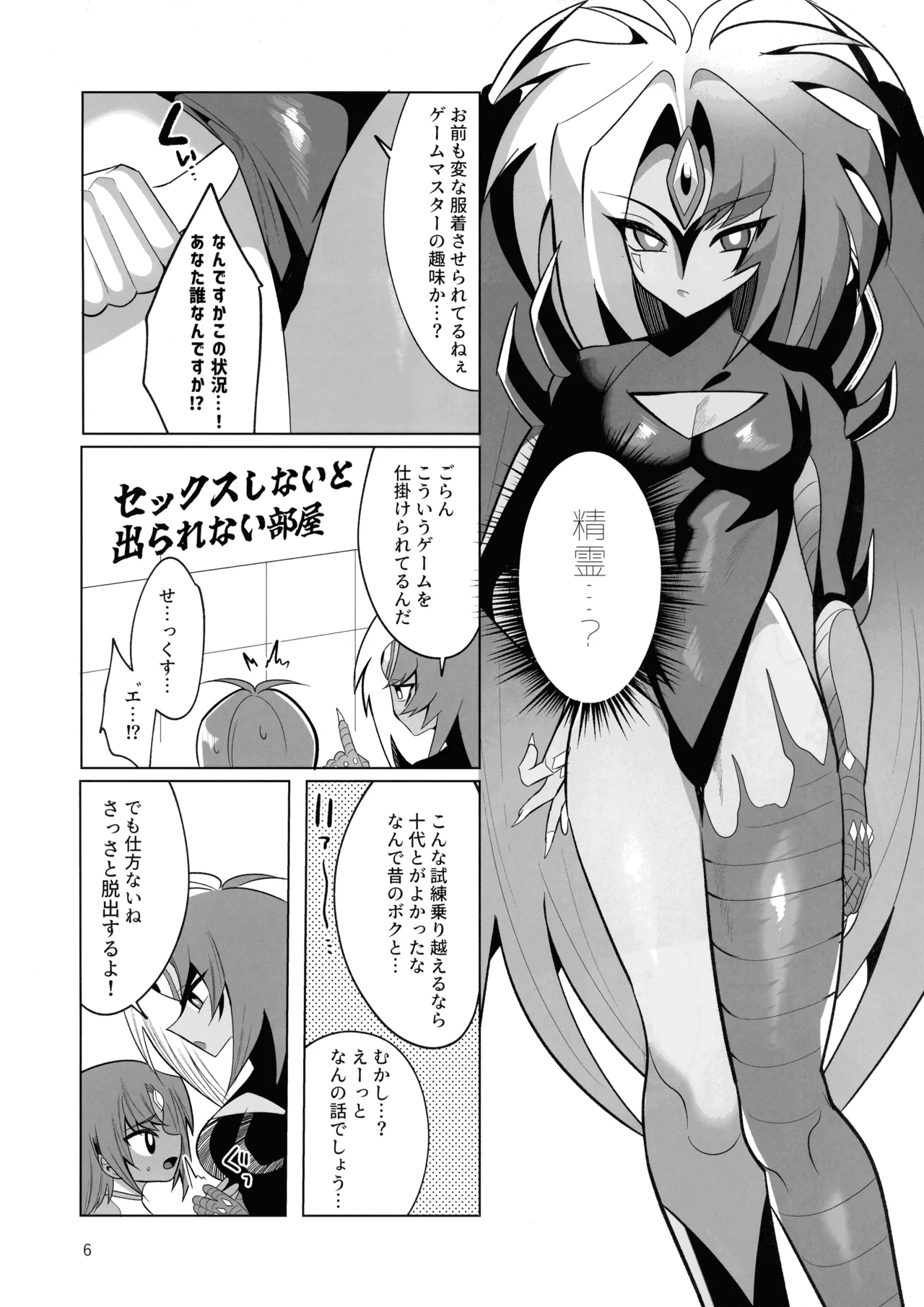 Yubex ~High Leg Aki no Jin~ page 5 full