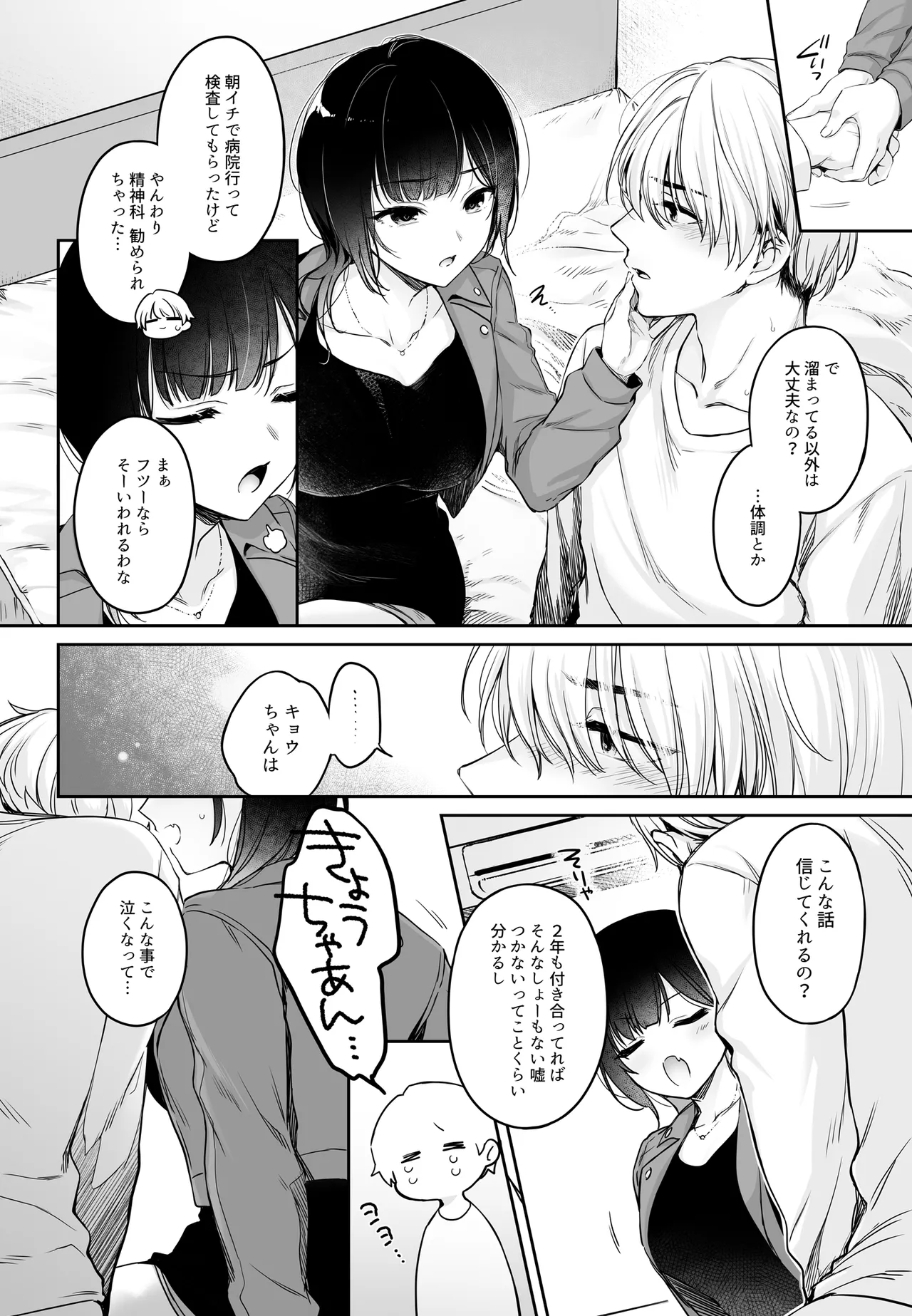 Kareshi ga Incubus ni Natte Shimatta Kyouka-chan no Junan page 8 full