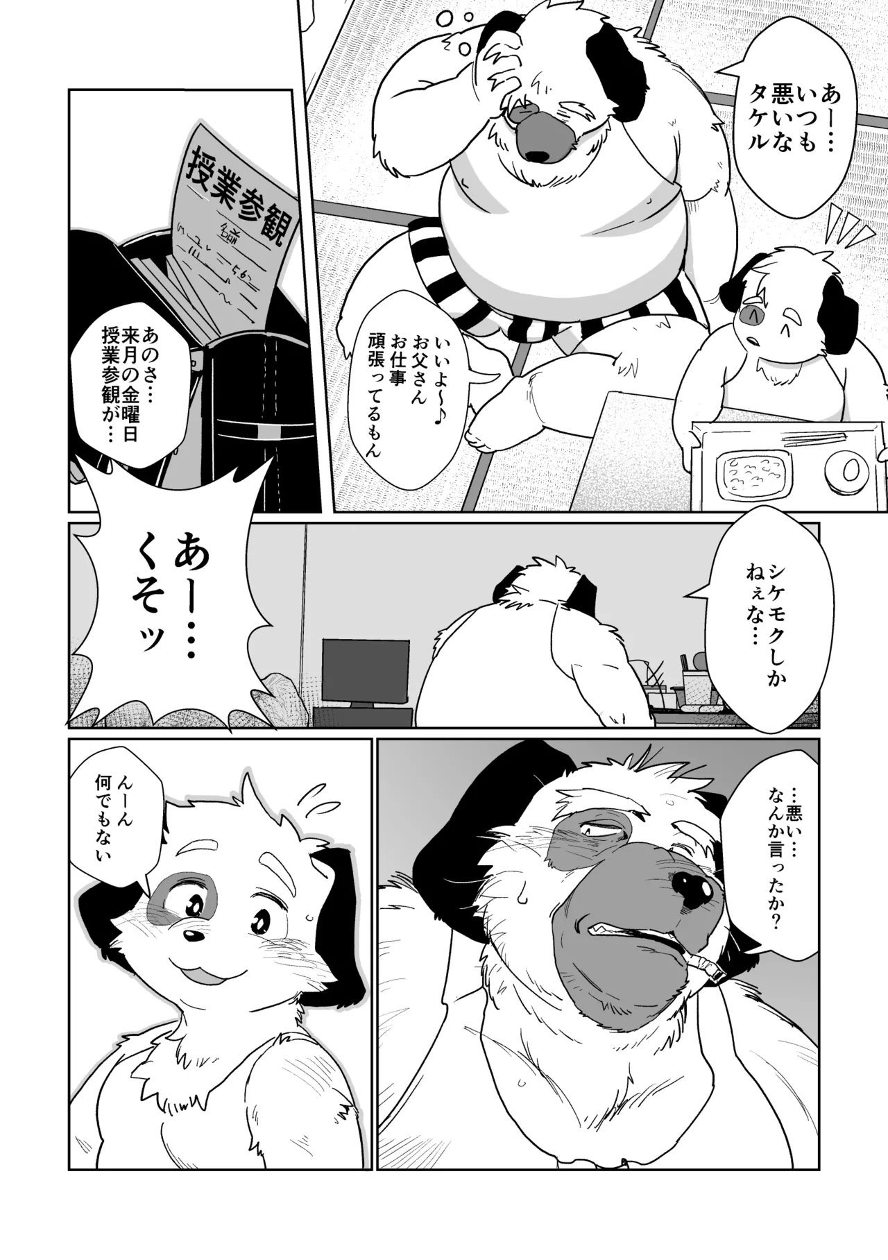 ファファたちとファーj page 3 full