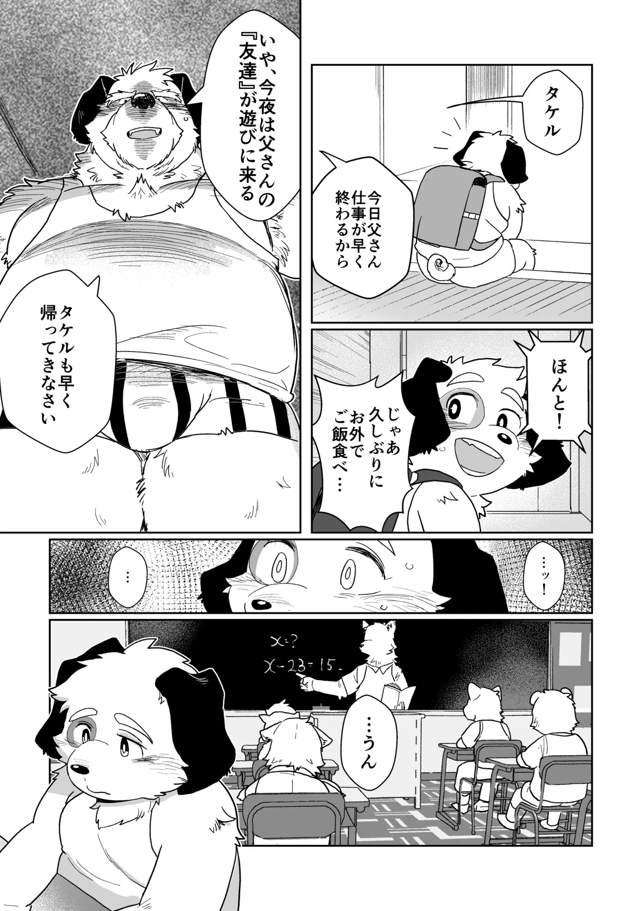 ファファたちとファーj page 4 full