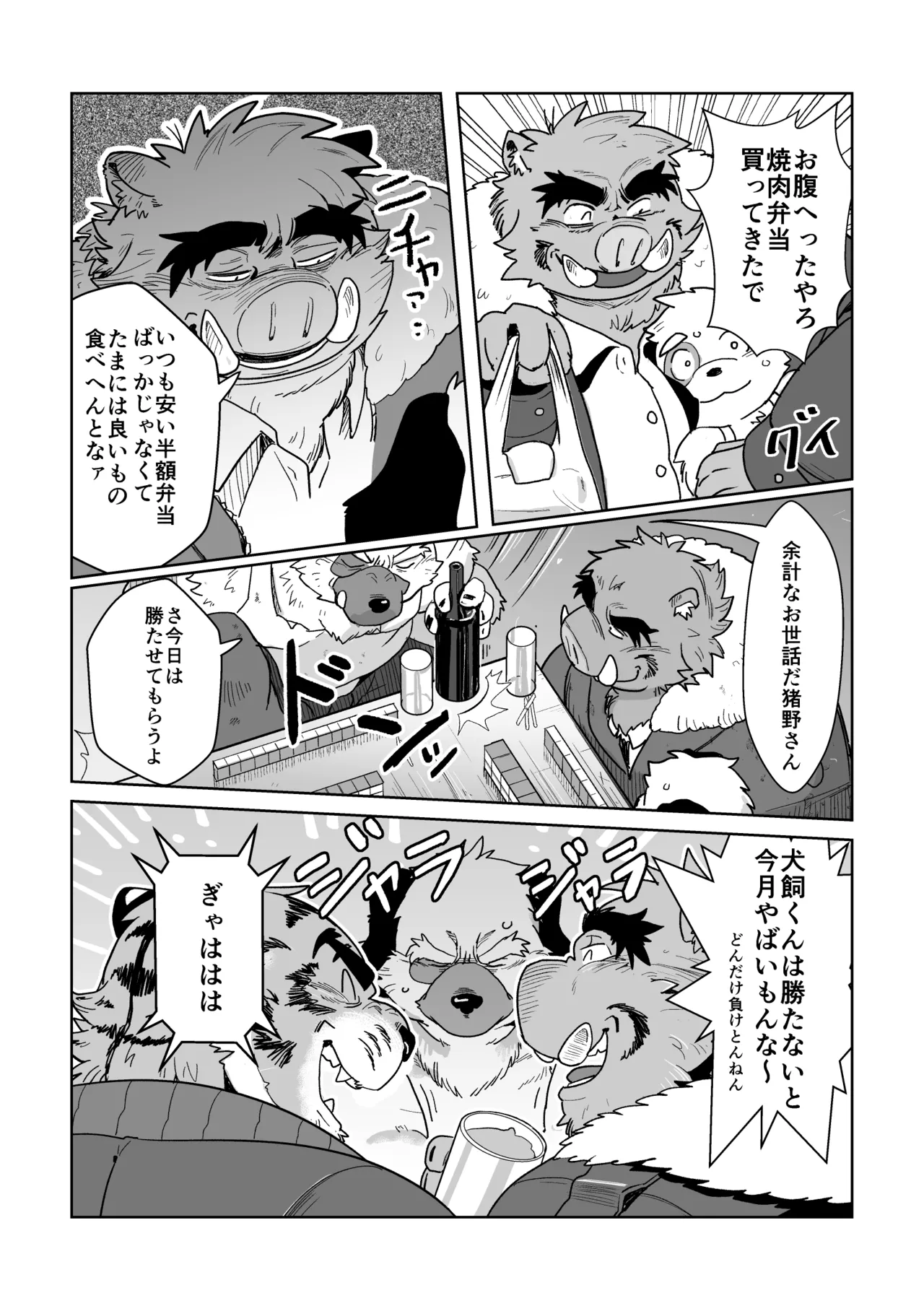 ファファたちとファーj page 6 full