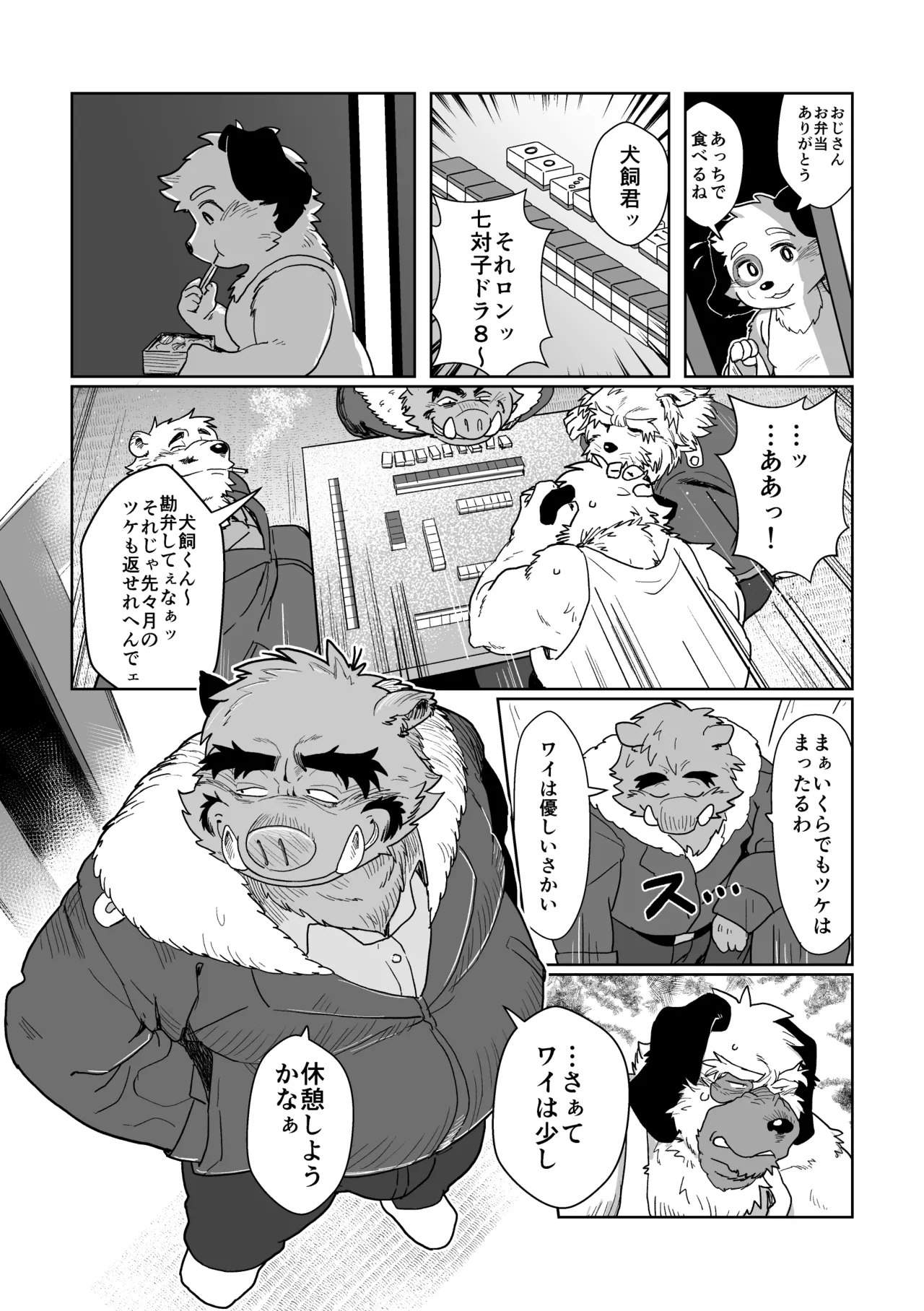 ファファたちとファーj page 7 full