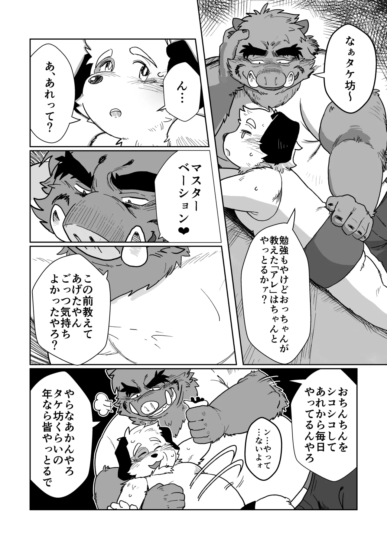 ファファたちとファーj page 9 full