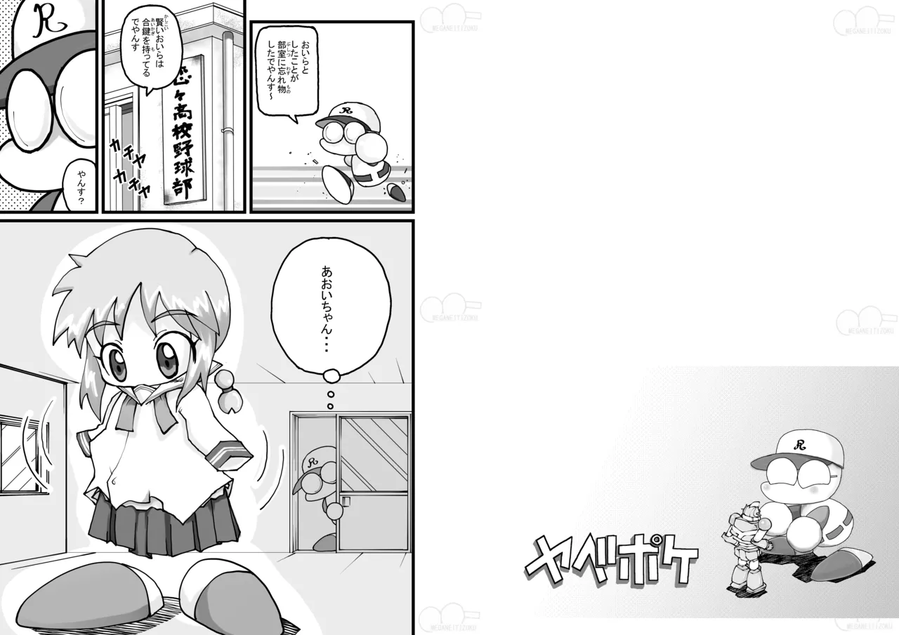 Yabe Aki Pocket page 2 full