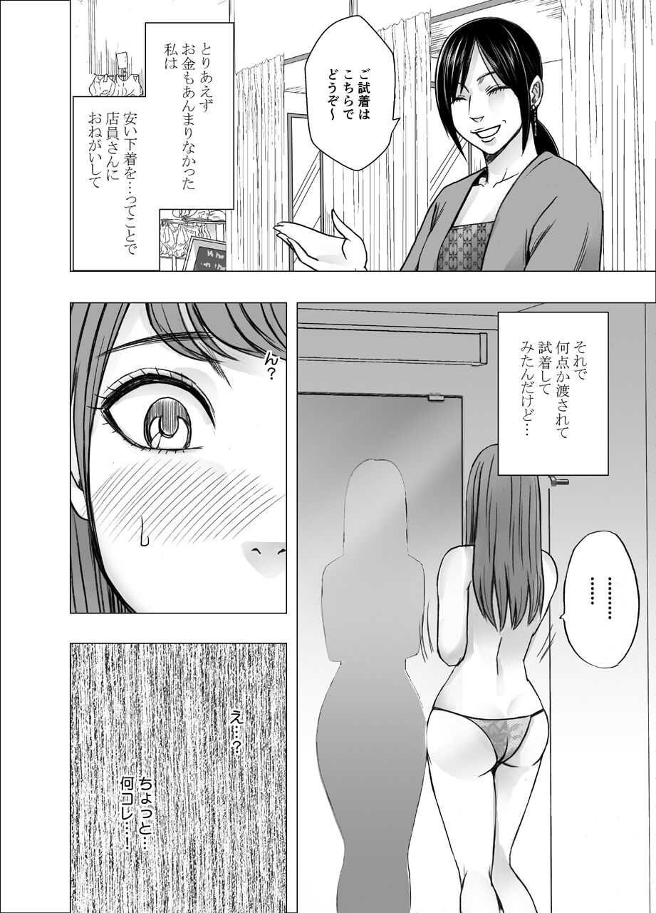 Chikubi de Sokuiki shichau Joshidaisei 2 page 8 full