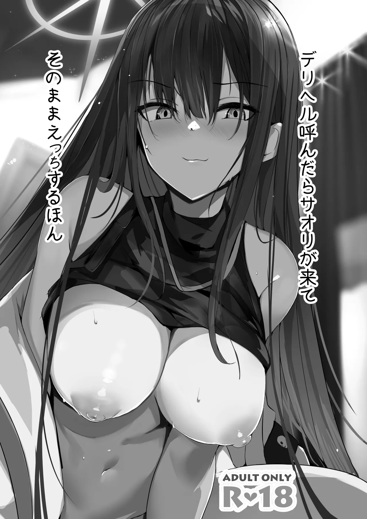 Deriheru Yon Dara Saori Ga Ki Te Sonomama Etti Suru Hon Sousyuu Hen page 3 full