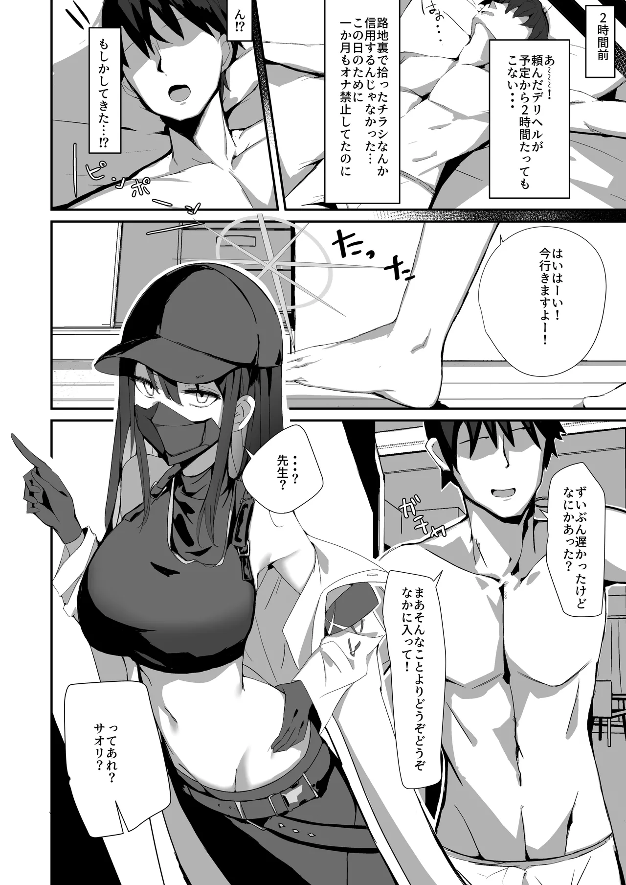 Deriheru Yon Dara Saori Ga Ki Te Sonomama Etti Suru Hon Sousyuu Hen page 6 full
