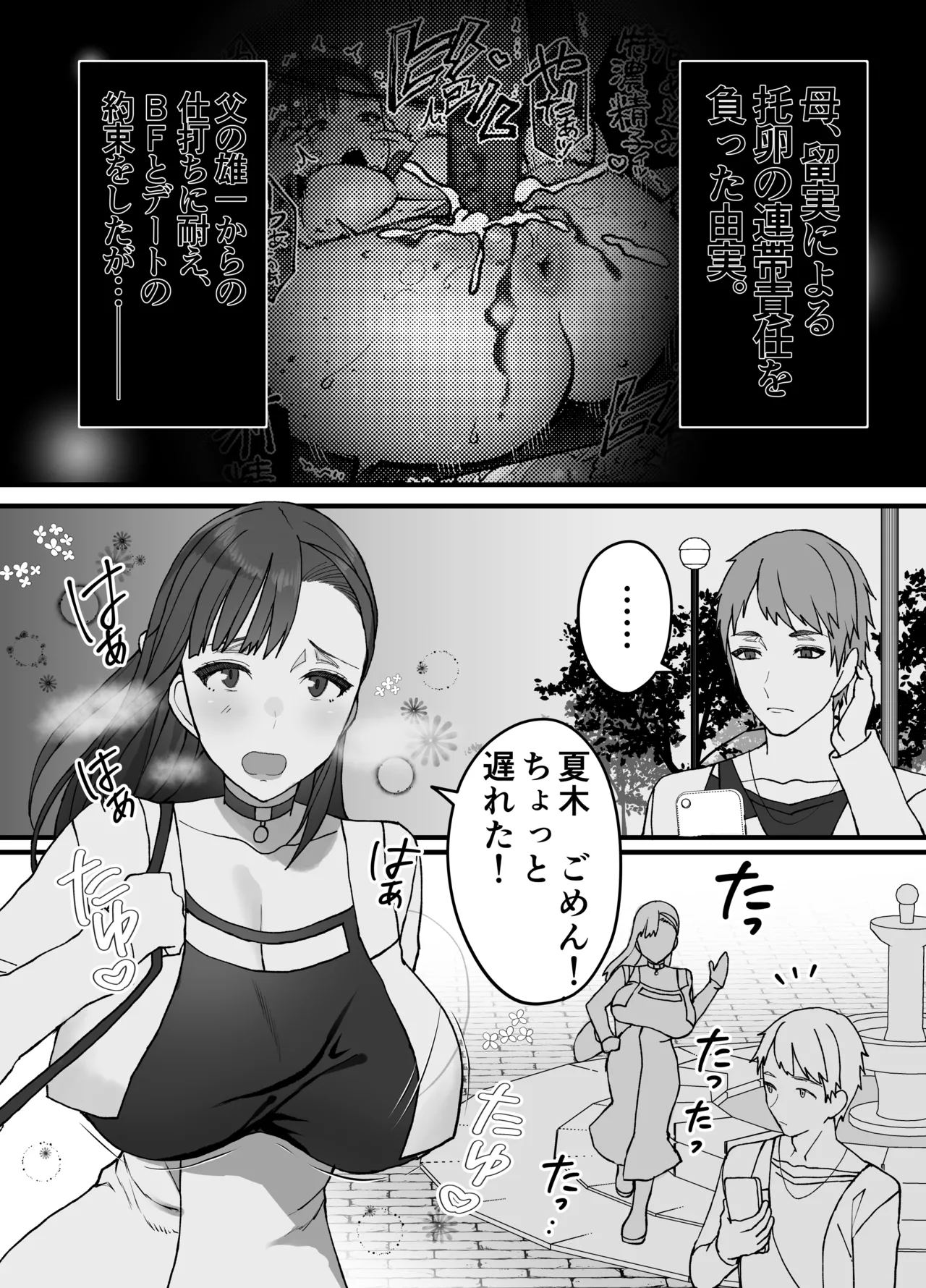 不実の実2〜パパの精子垂らしたまま、BFとデートに行きました〜 page 4 full
