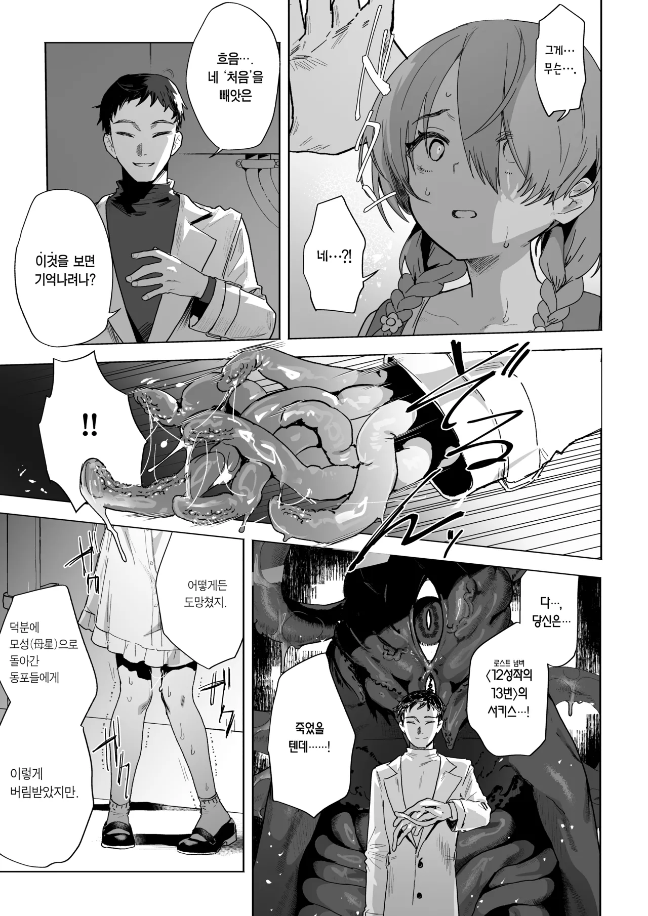 Moto Mahou Shoujo, Choukyou Zumi | 전 마법소녀, 조교 끝 page 10 full