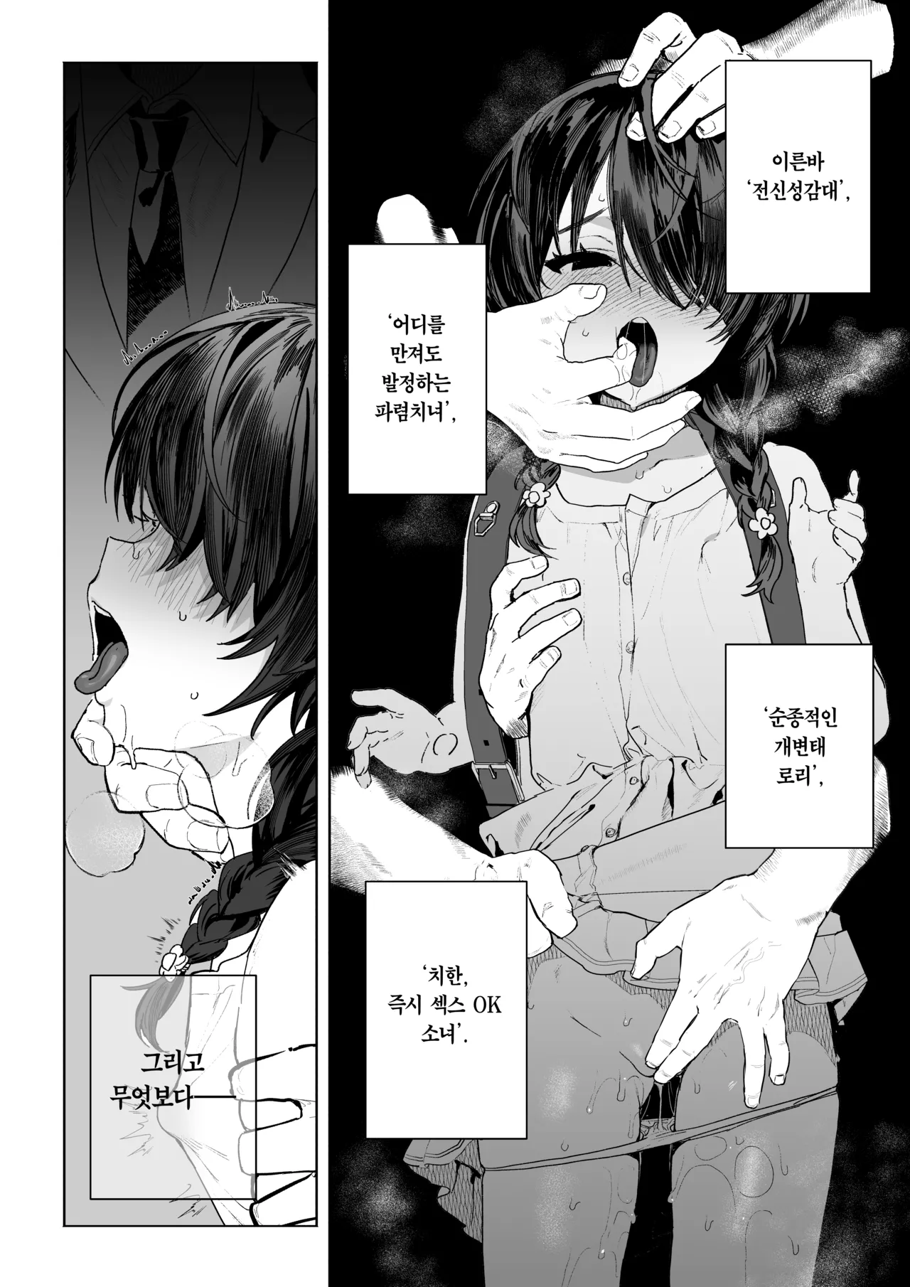 Moto Mahou Shoujo, Choukyou Zumi | 전 마법소녀, 조교 끝 page 5 full